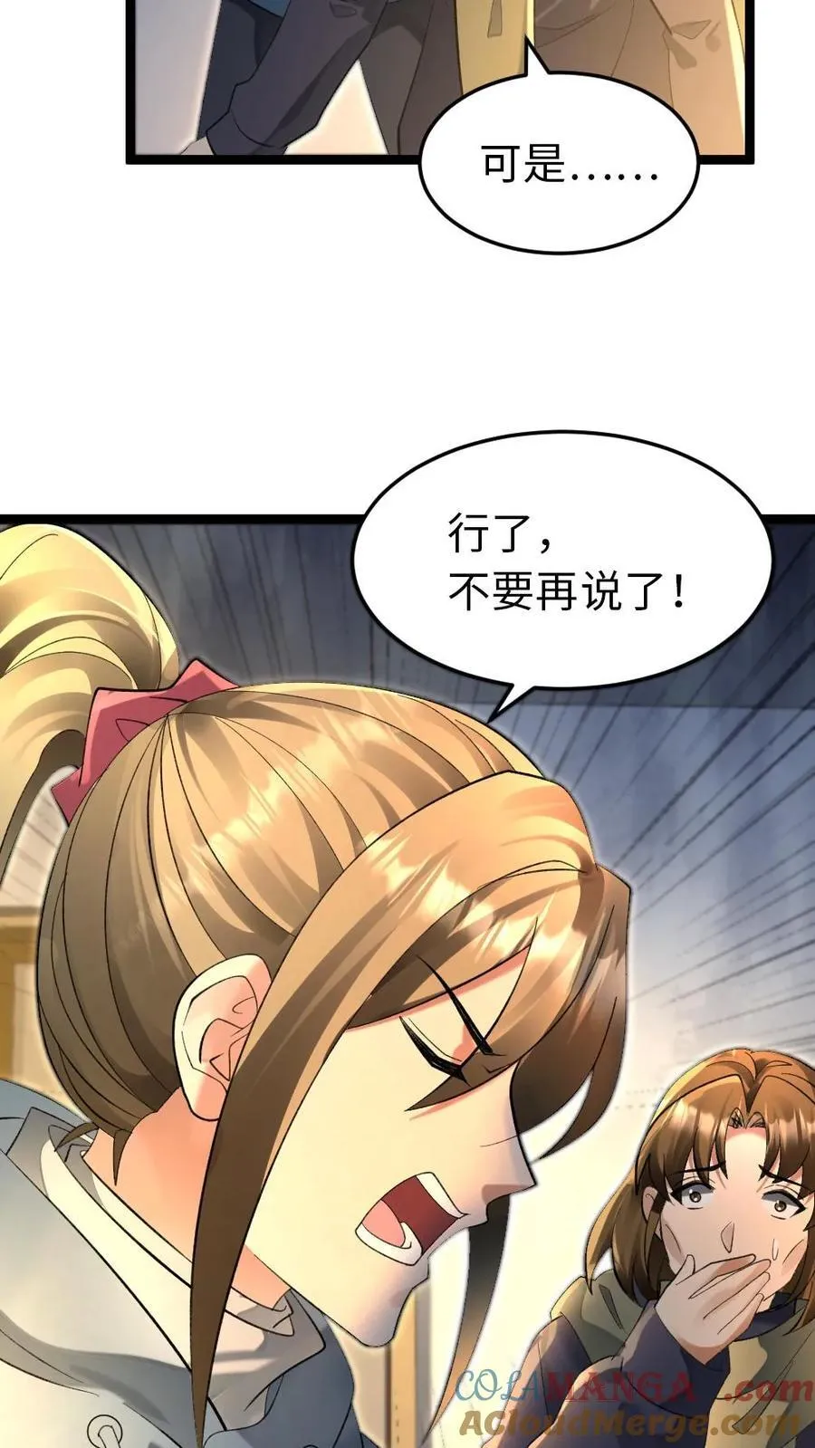 第245话 第9页