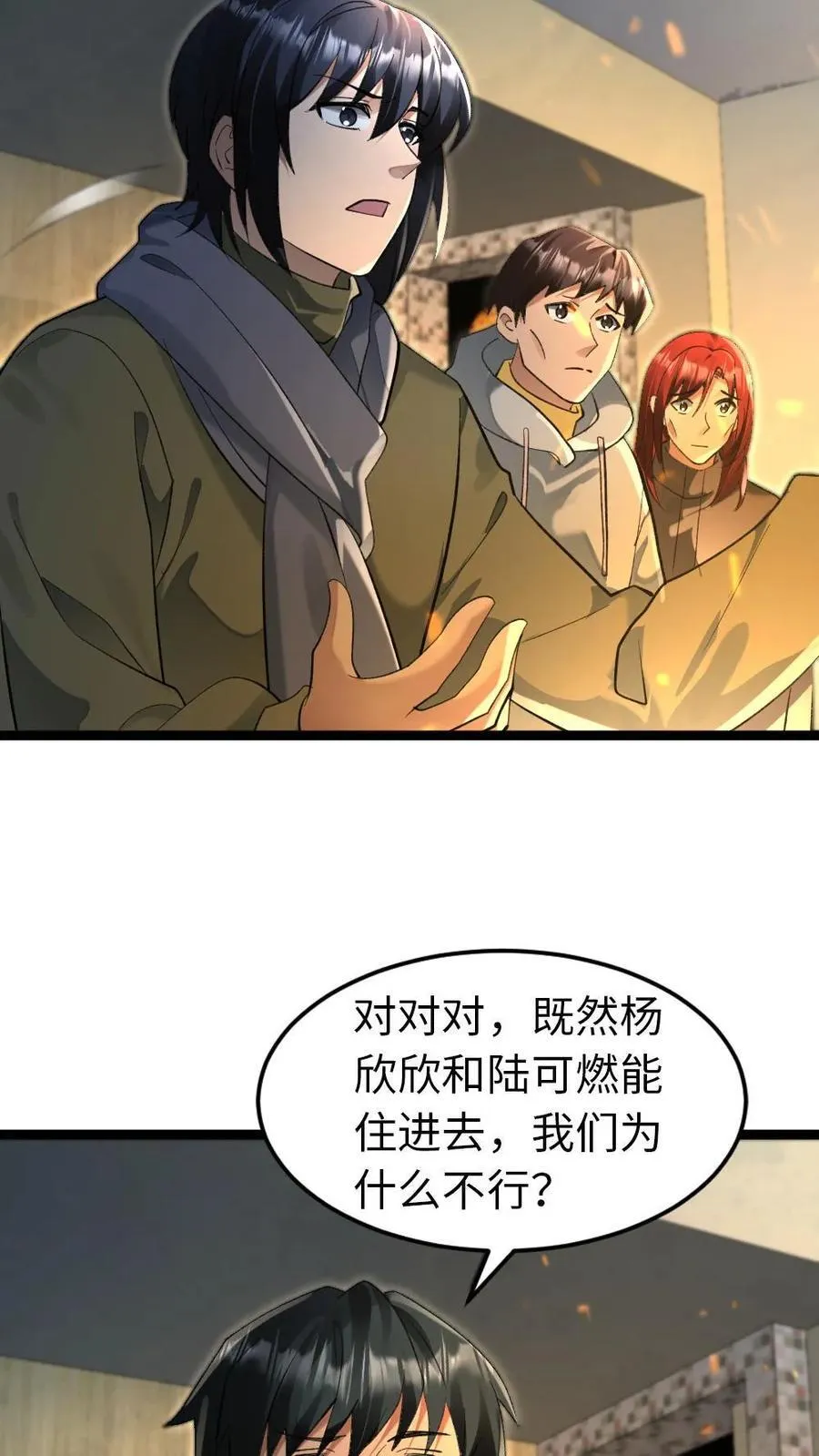 第245话 以后的打算 第6页