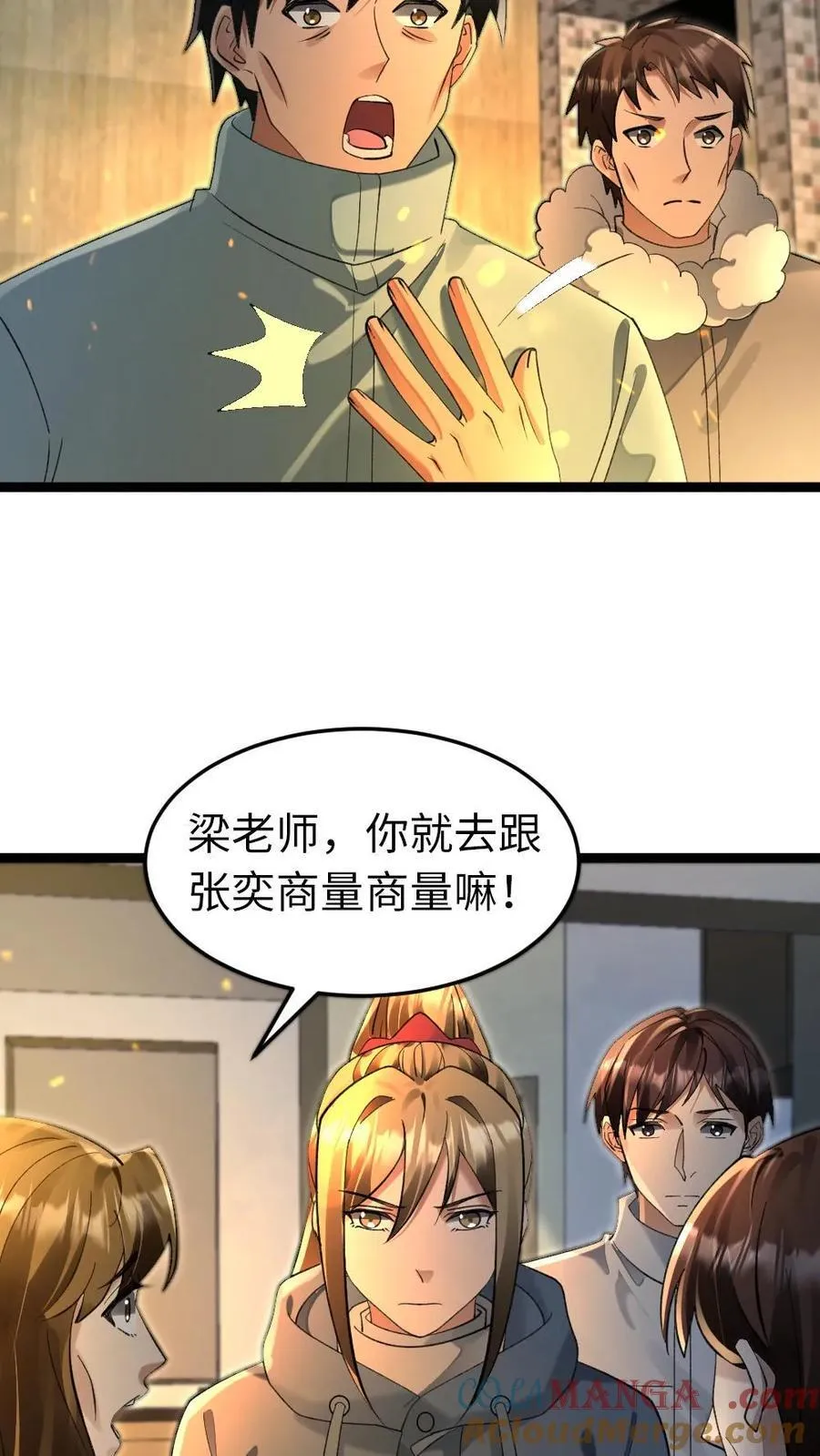 第245话 以后的打算 第7页