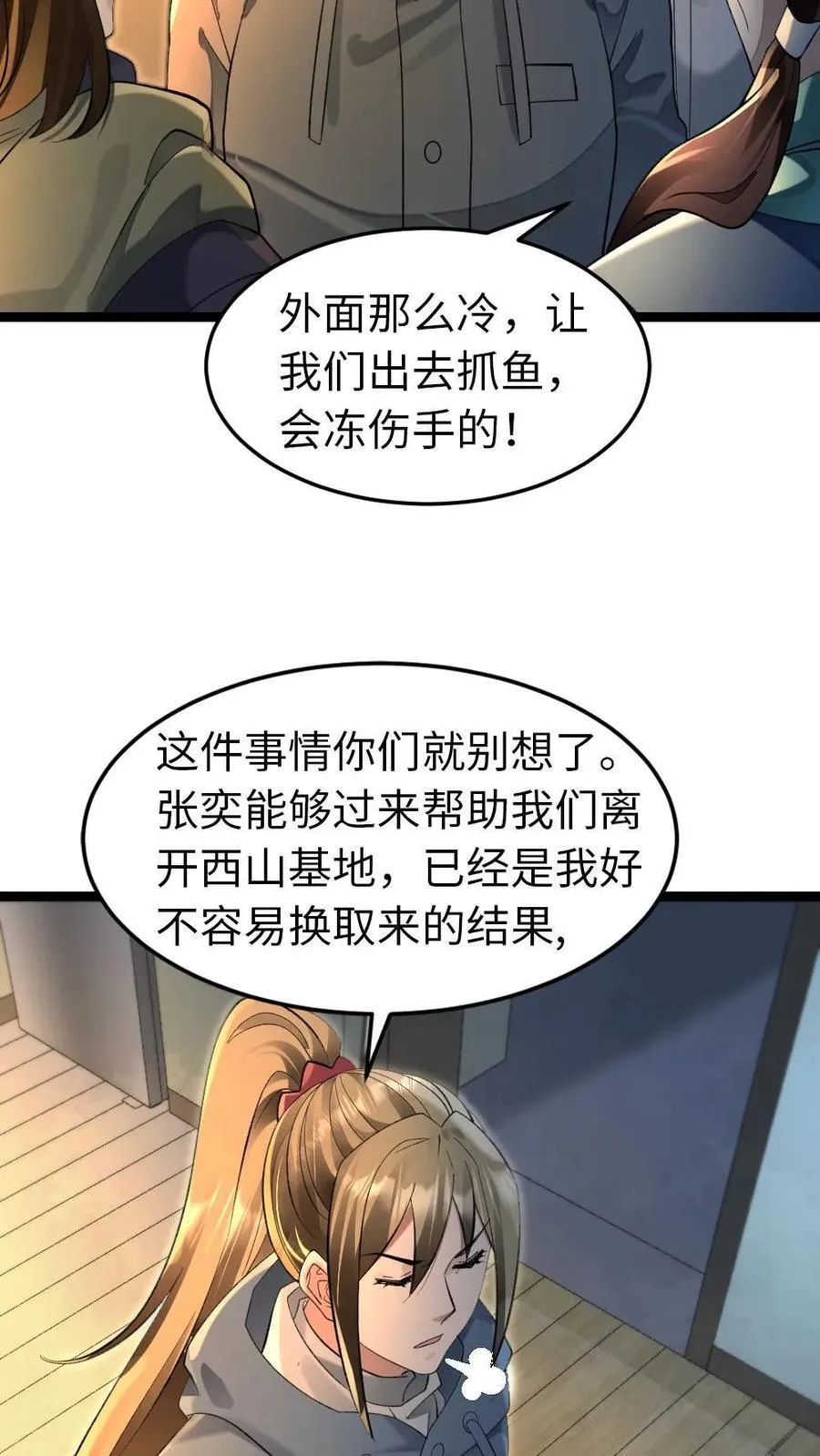 第245话 以后的打算 第8页