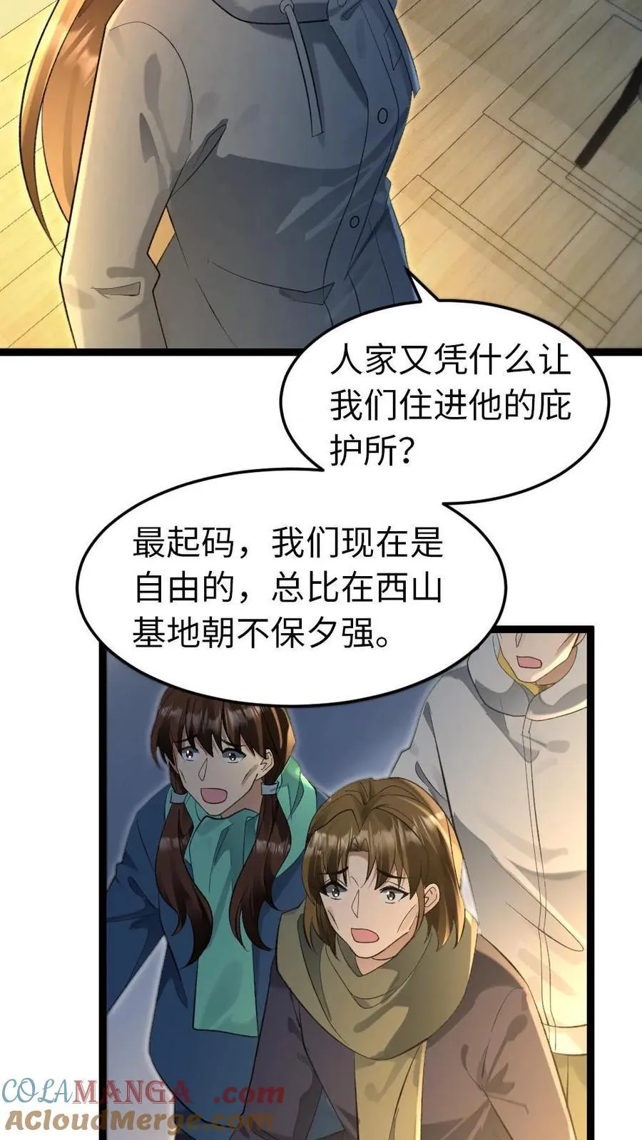 第245话 以后的打算 第9页
