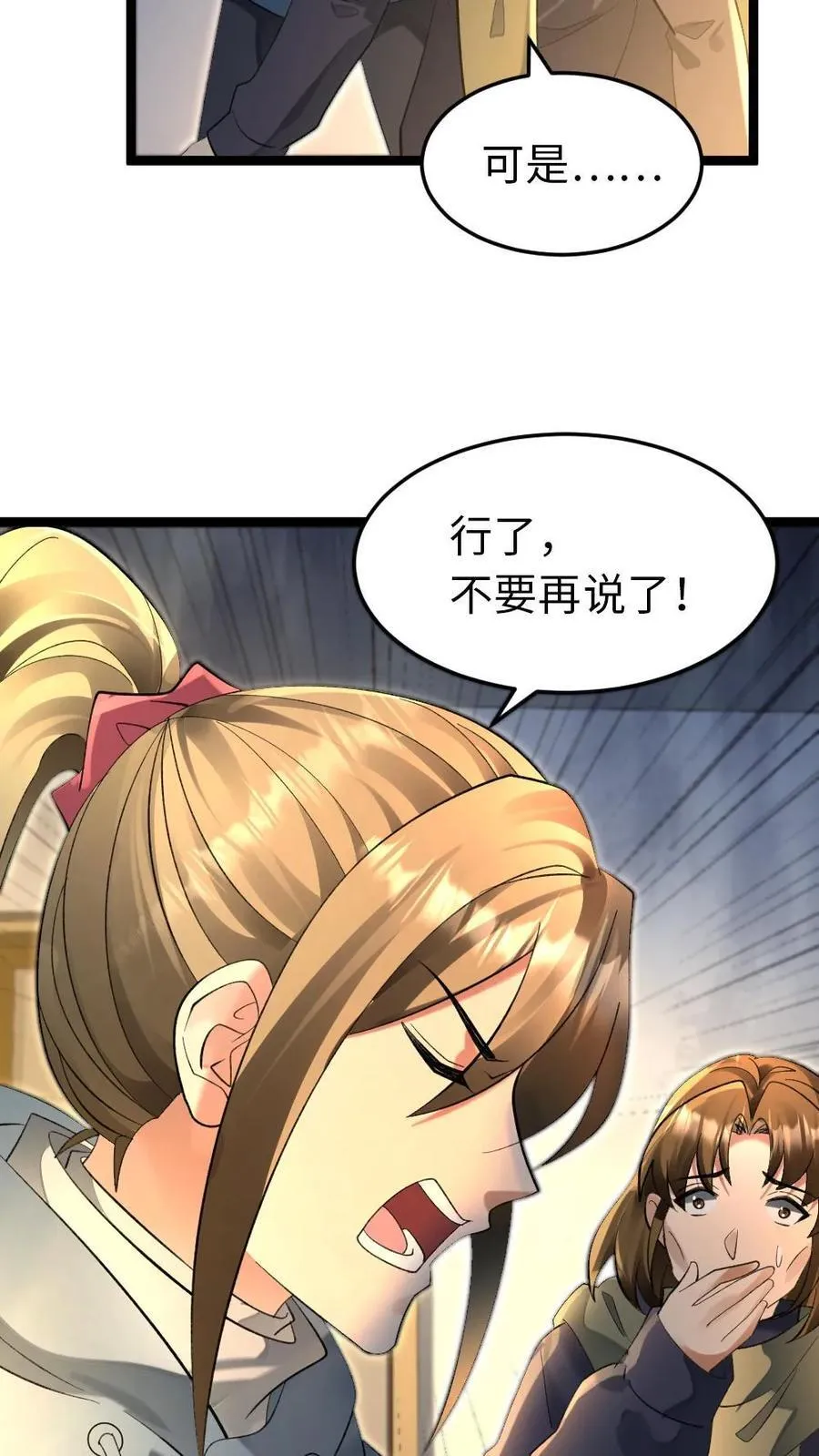 第245话 以后的打算 第10页