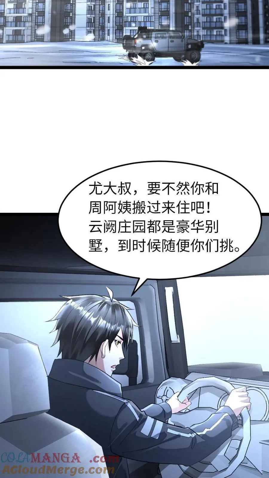 第245话 以后的打算 第13页