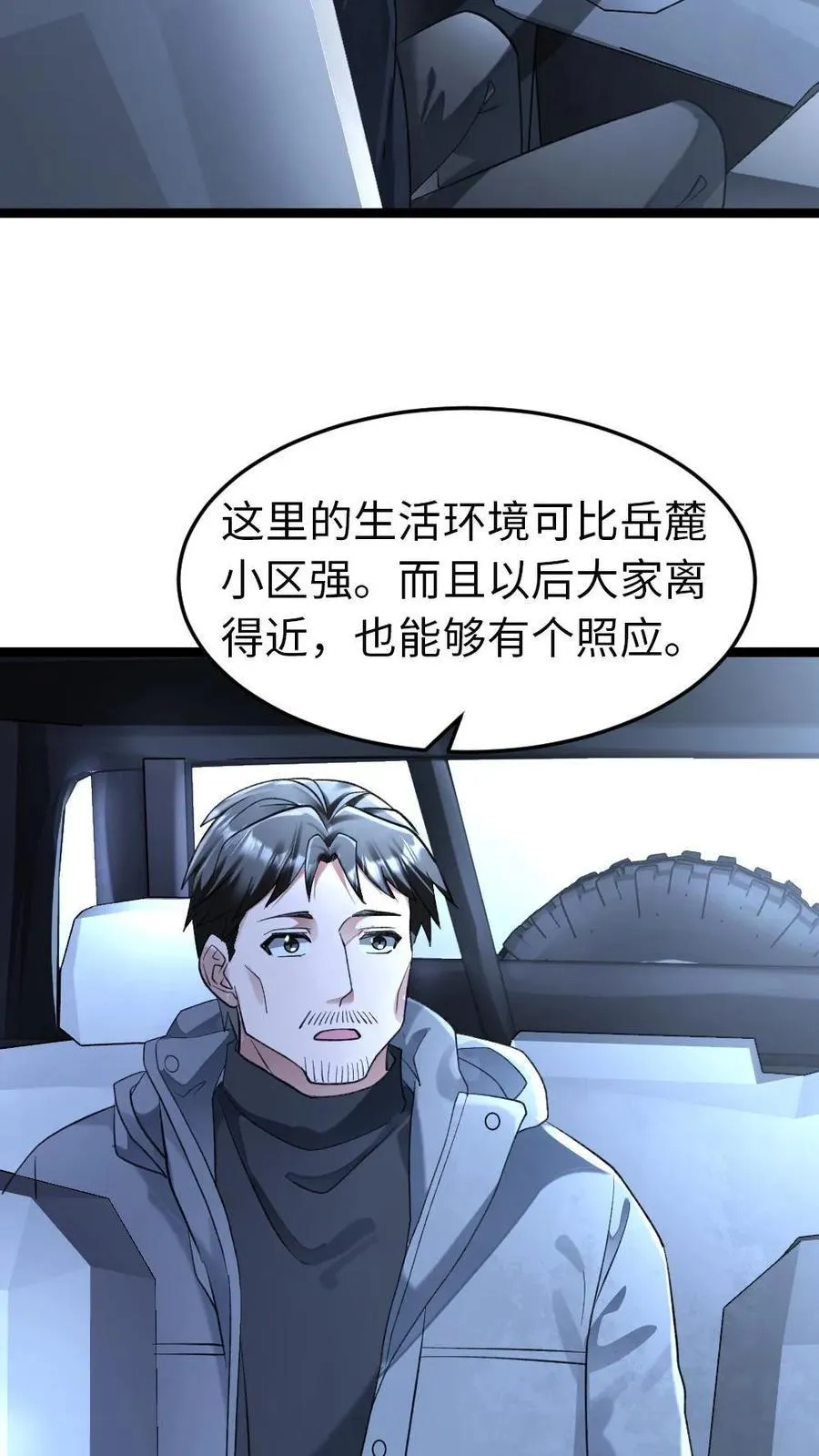 第245话 以后的打算 第14页