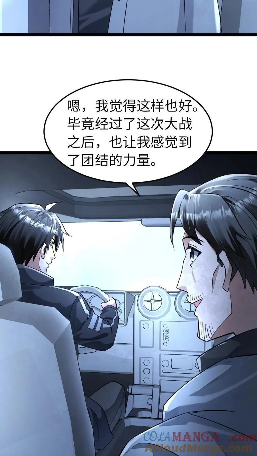 第245话 以后的打算 第15页