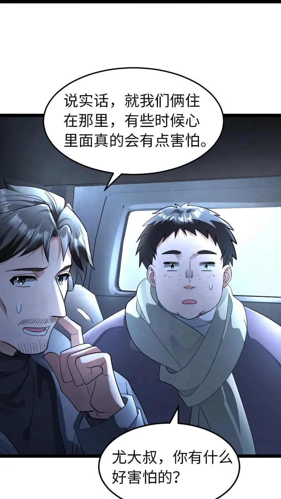 第245话 以后的打算 第16页