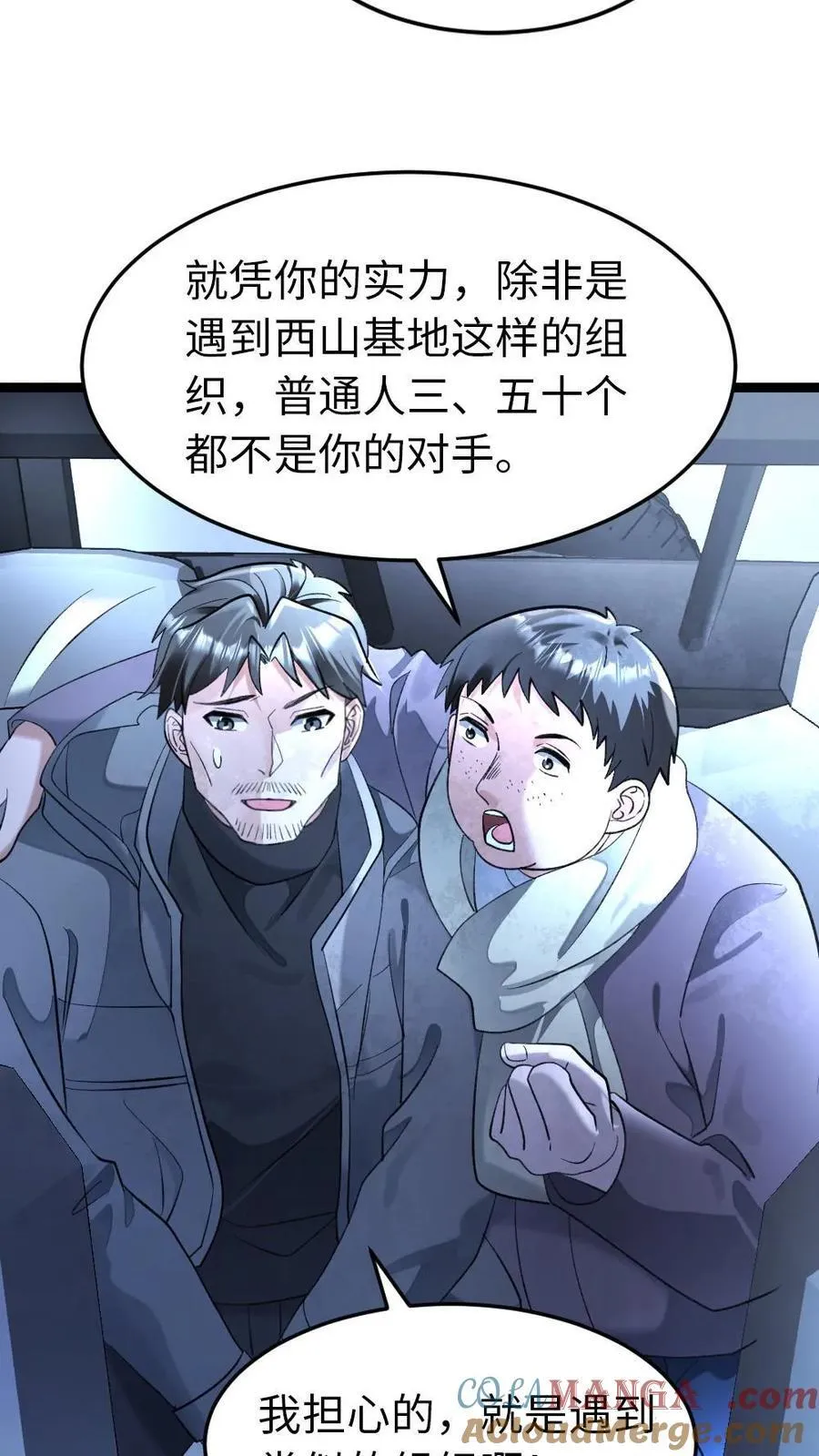 第245话 以后的打算 第17页