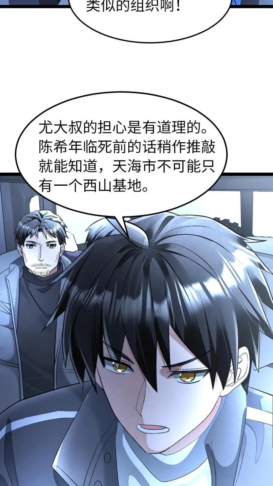 第245话 以后的打算 第18页