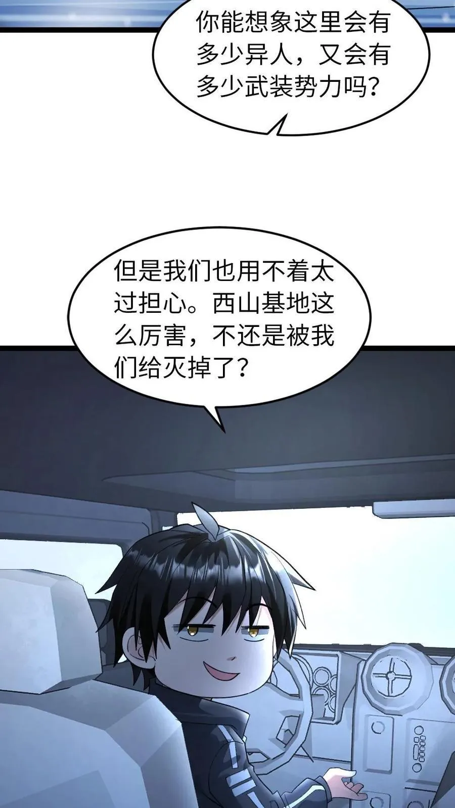 第245话 以后的打算 第20页