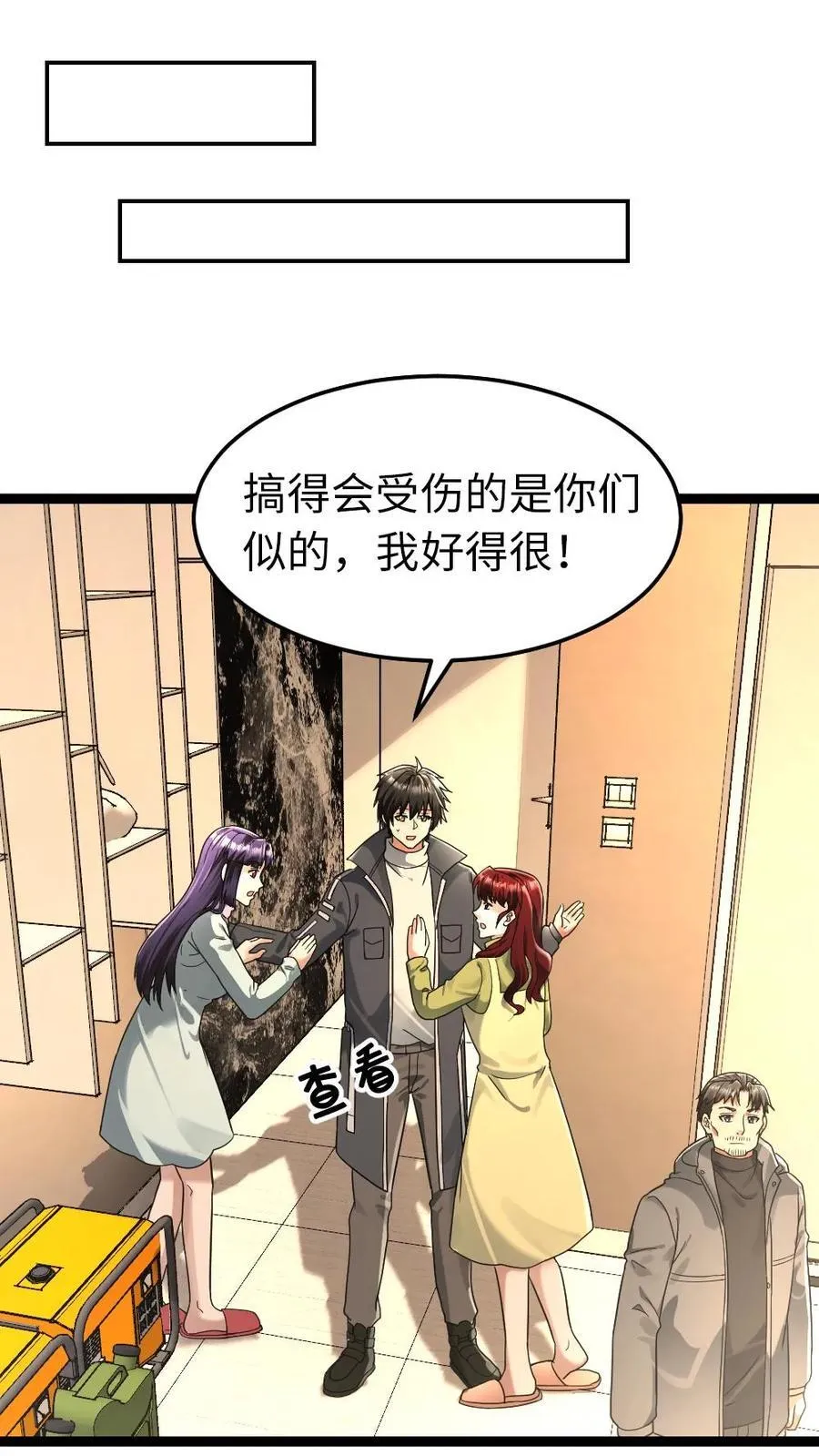 第246话 回到庇护所 第2页
