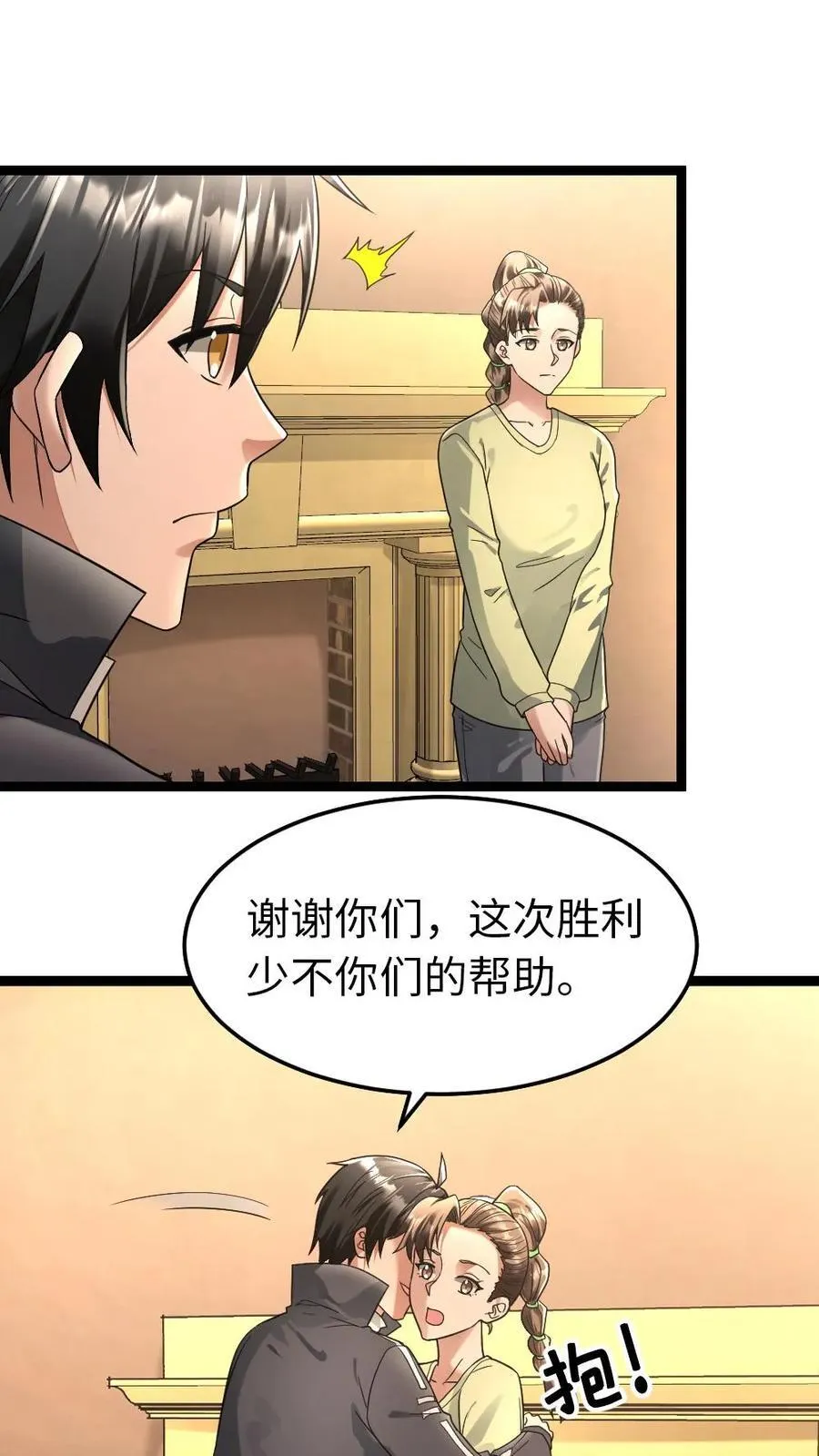 第246话 回到庇护所 第4页