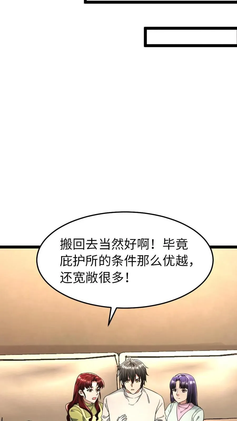 第246话 回到庇护所 第10页