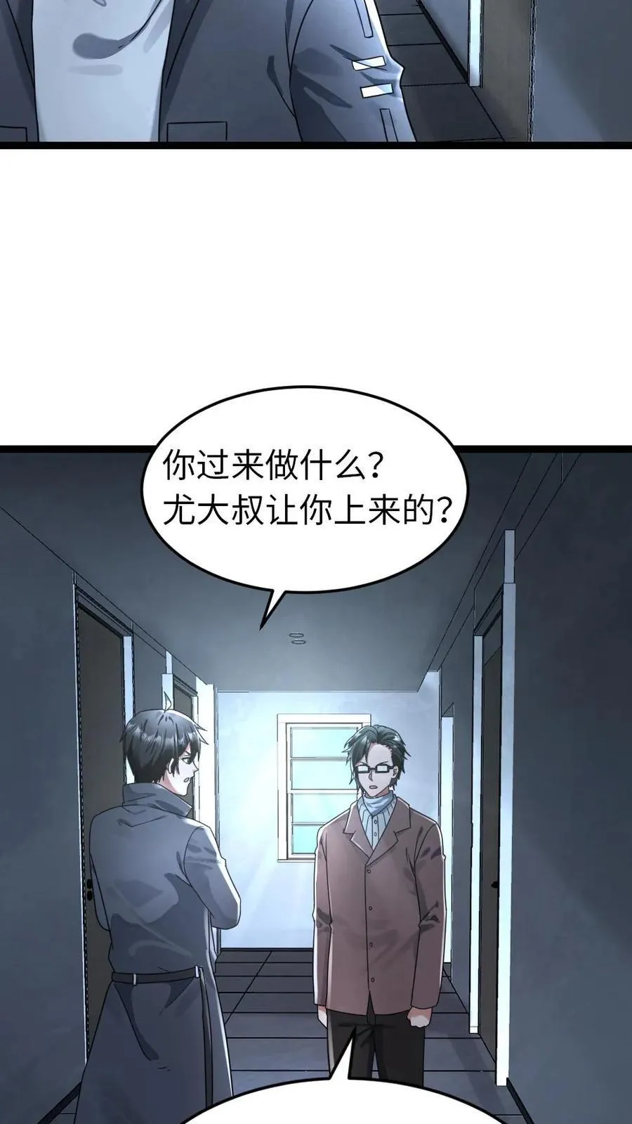 第246话 回到庇护所 第18页