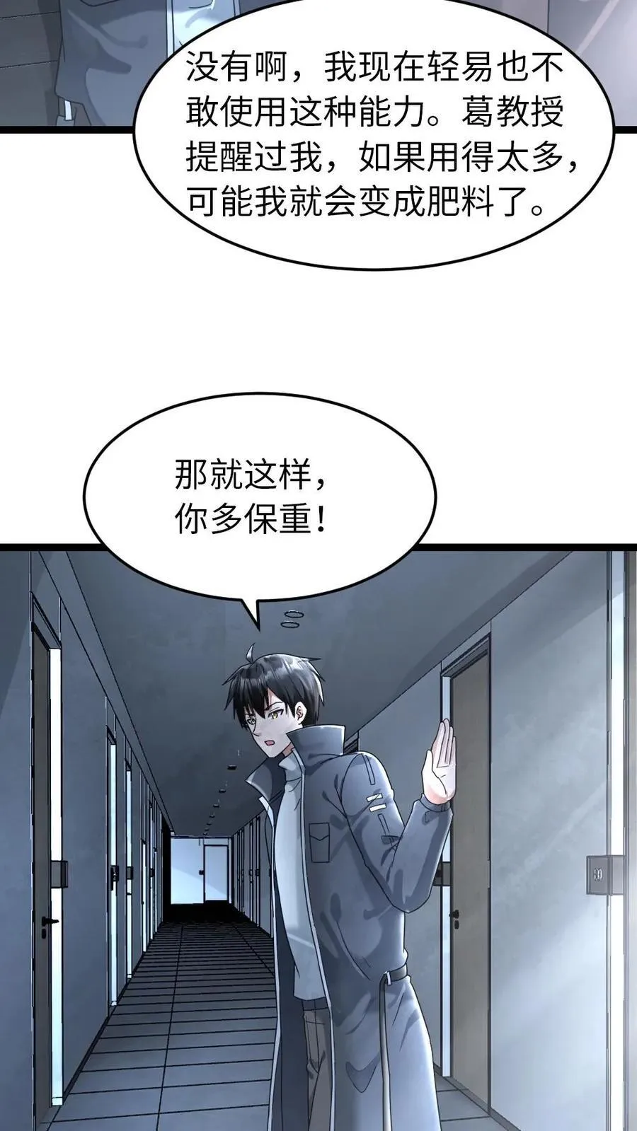 第246话 回到庇护所 第20页