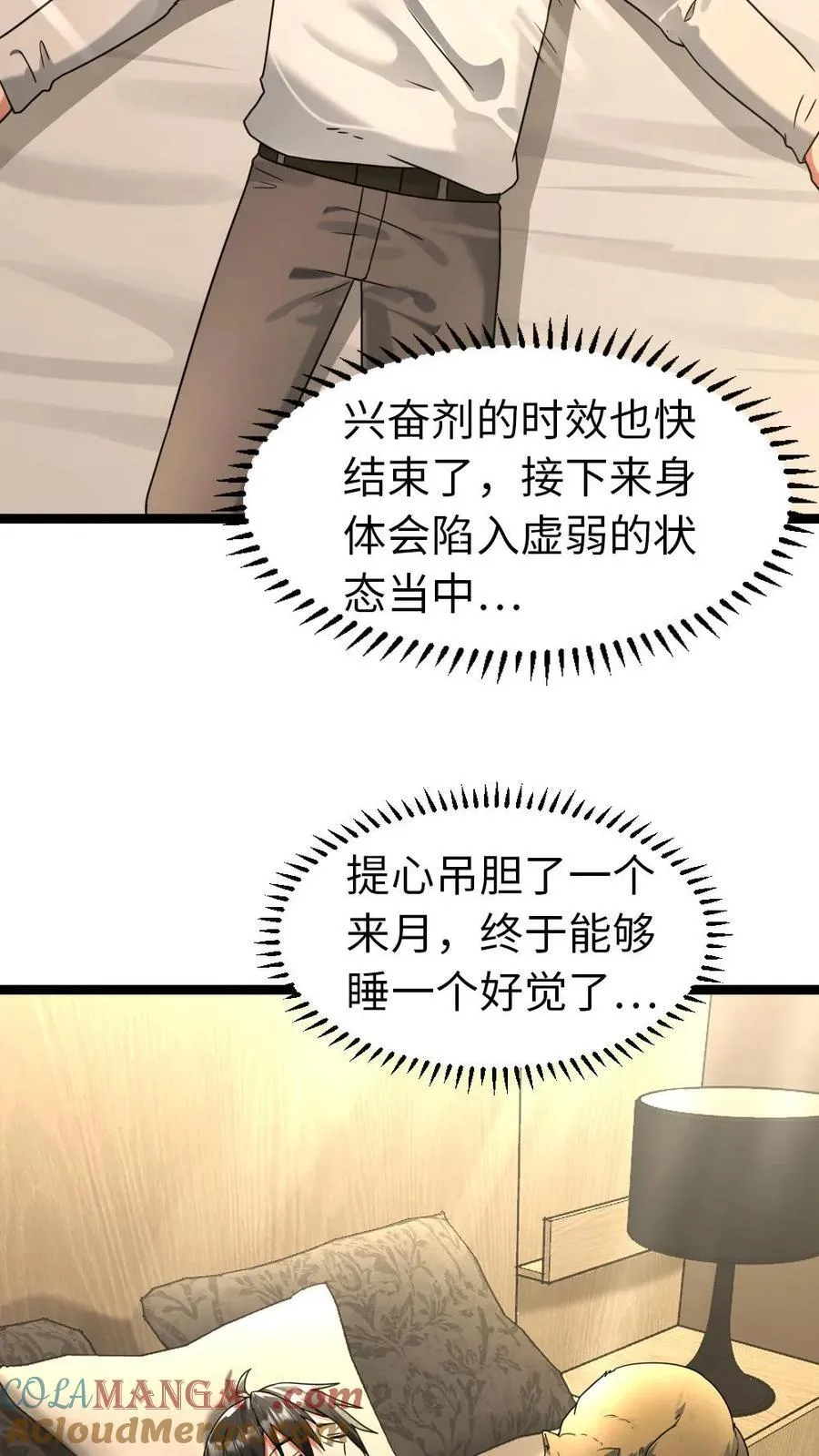 第246话 回到庇护所 第25页