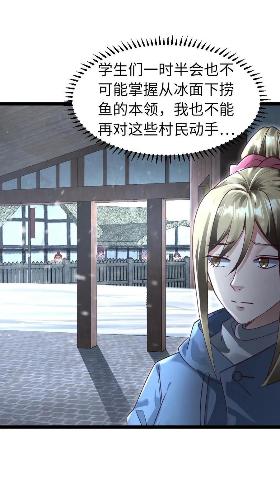 第247话 要不要生个孩子？ 第4页