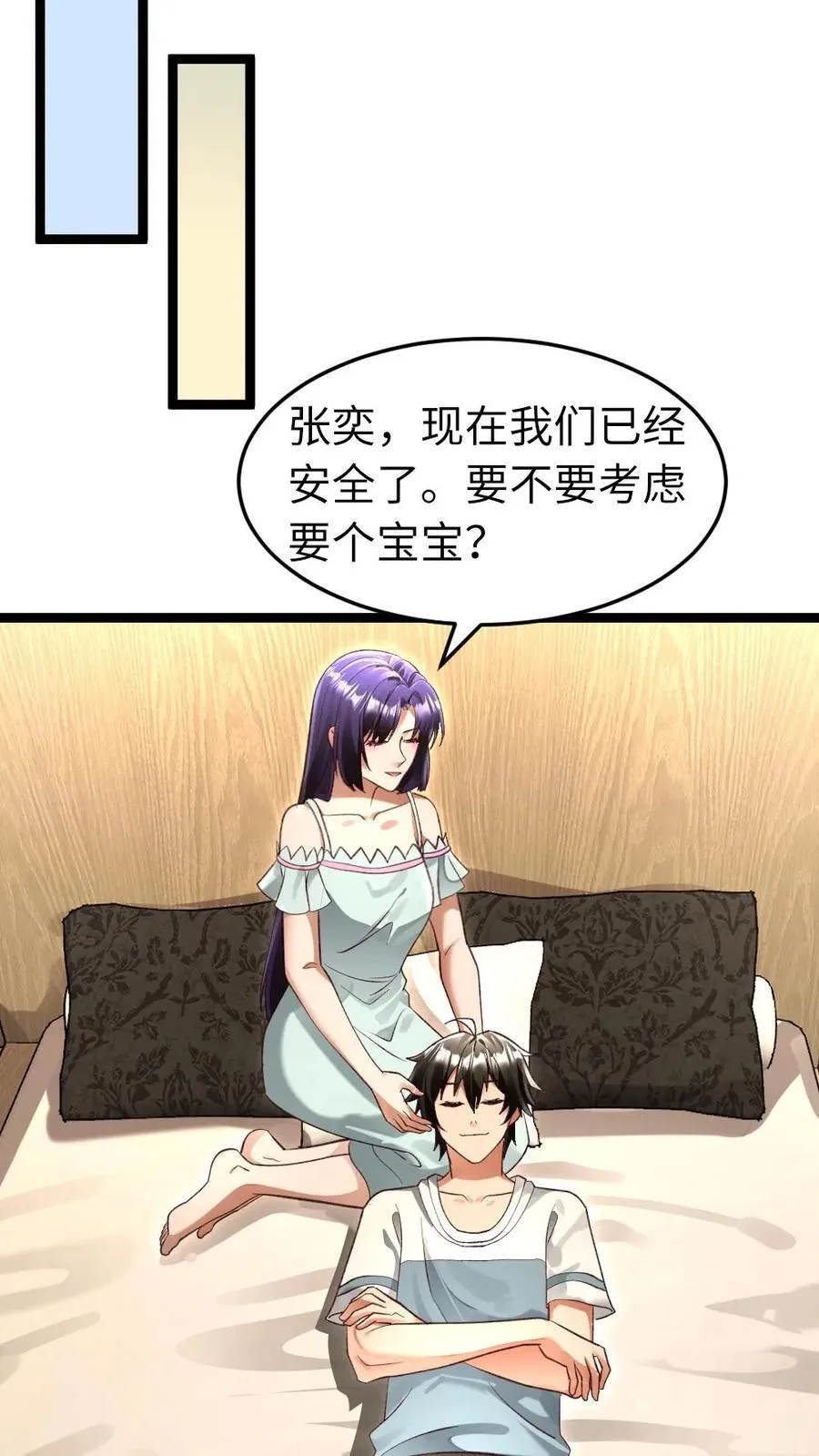 第247话 要不要生个孩子？ 第6页