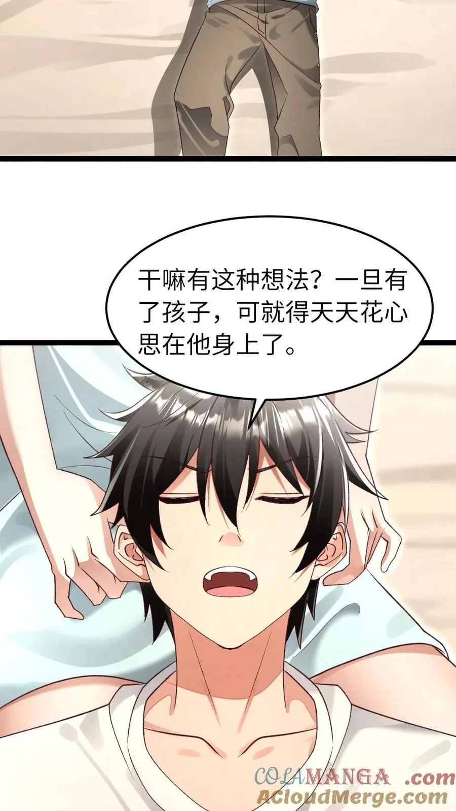 第247话 要不要生个孩子？ 第7页