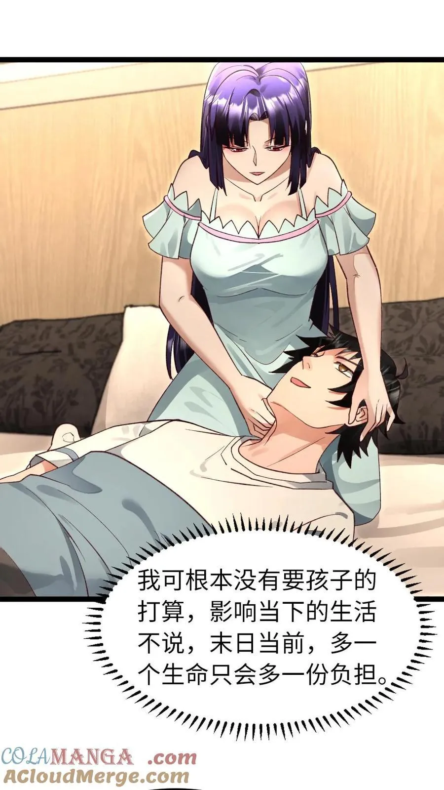 第247话 要不要生个孩子？ 第9页
