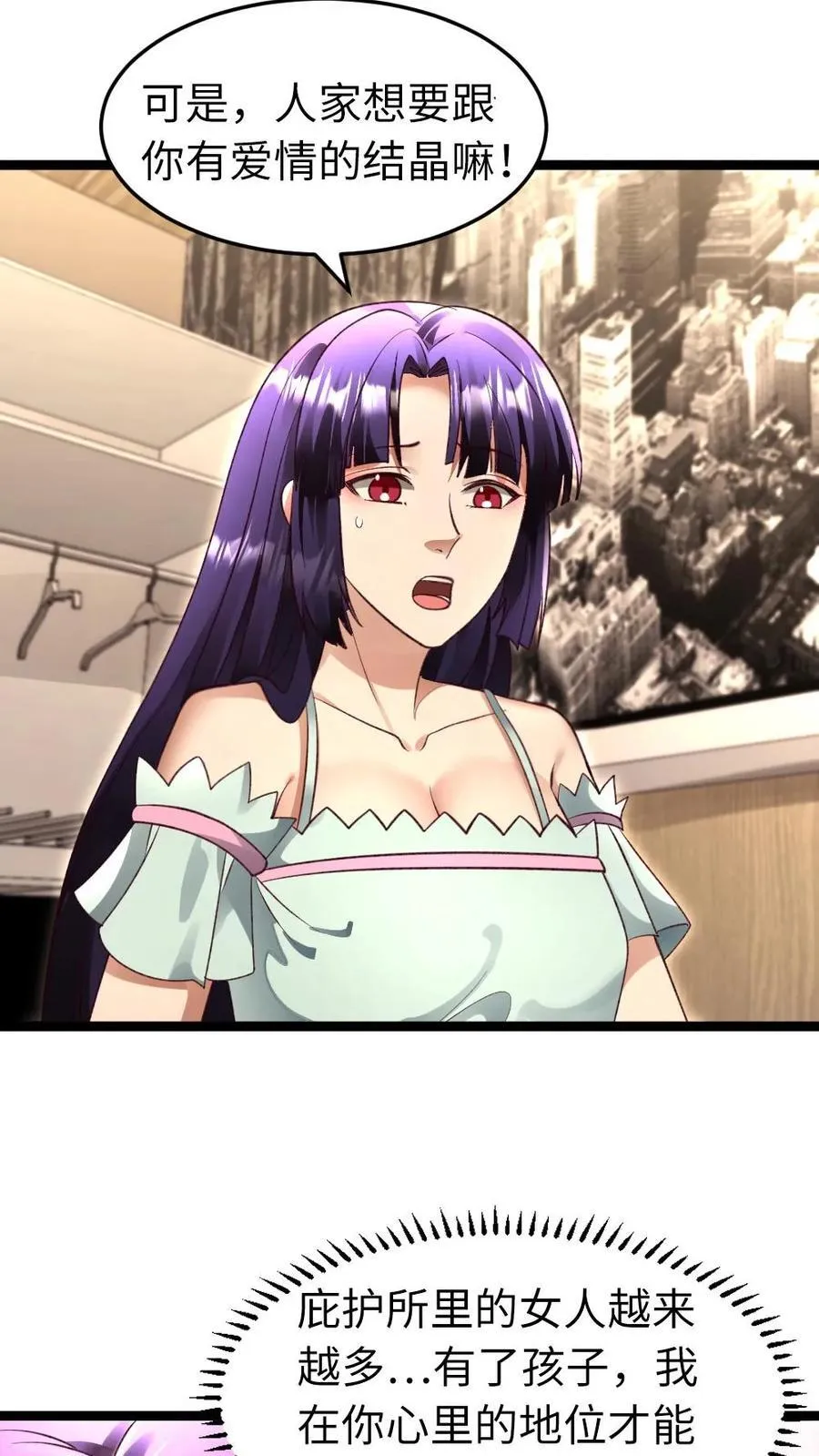 第247话 要不要生个孩子？ 第10页