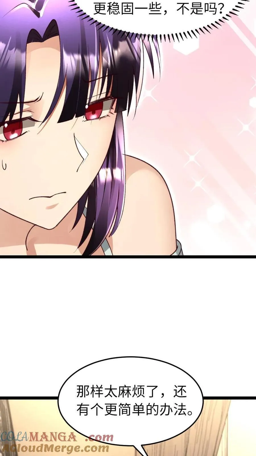 第247话 要不要生个孩子？ 第11页
