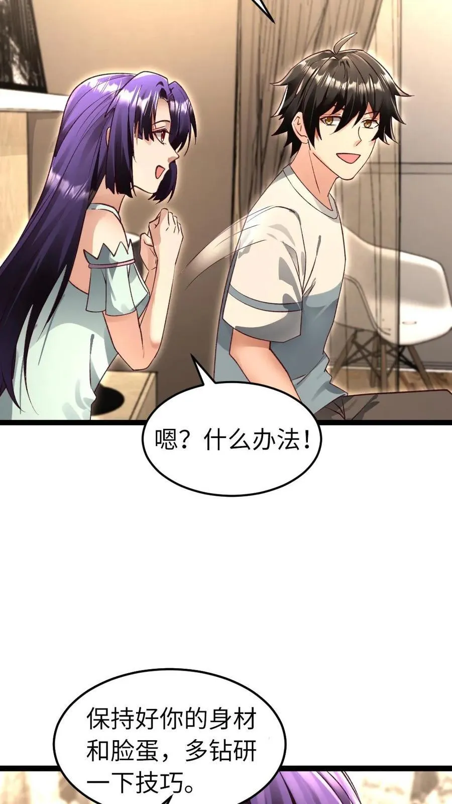 第247话 要不要生个孩子？ 第12页