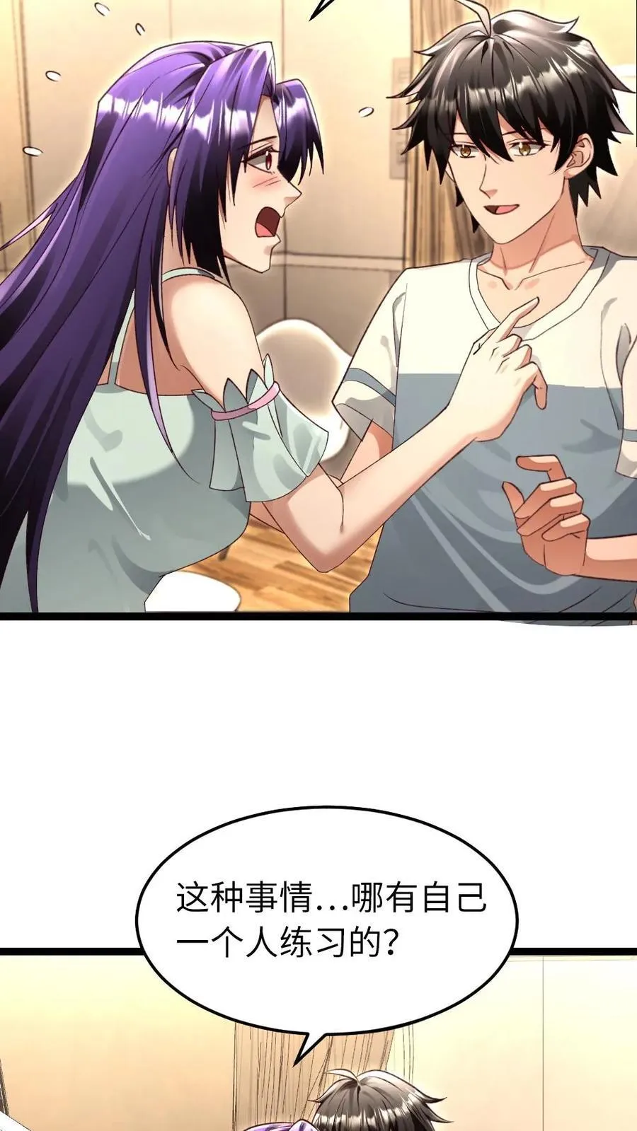 第247话 要不要生个孩子？ 第14页