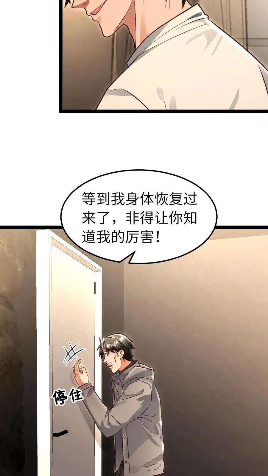 第247话 要不要生个孩子？ 第16页