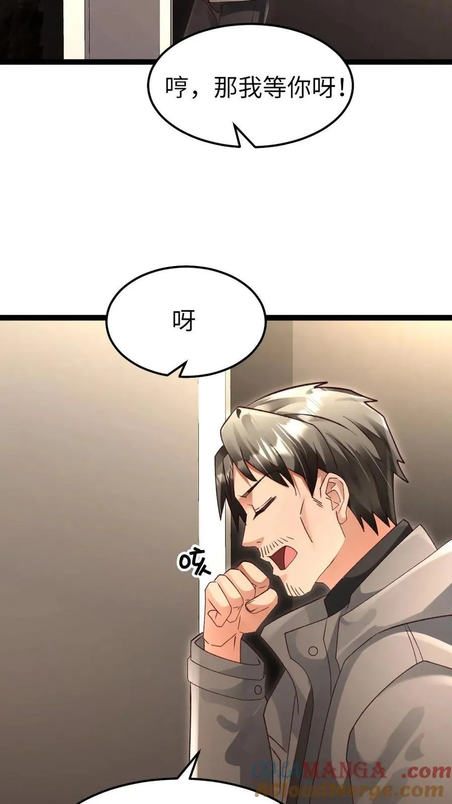 第247话 要不要生个孩子？ 第17页