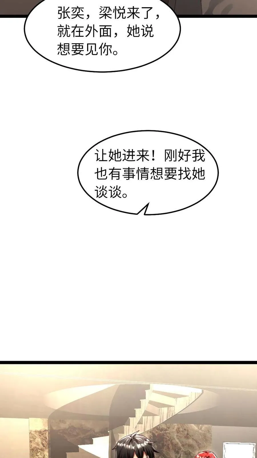 第247话 要不要生个孩子？ 第18页