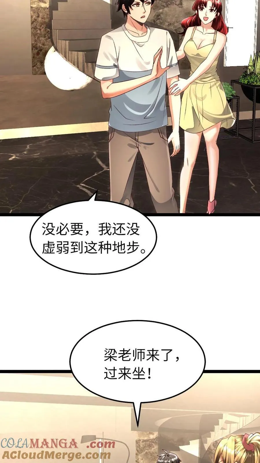 第247话 要不要生个孩子？ 第19页