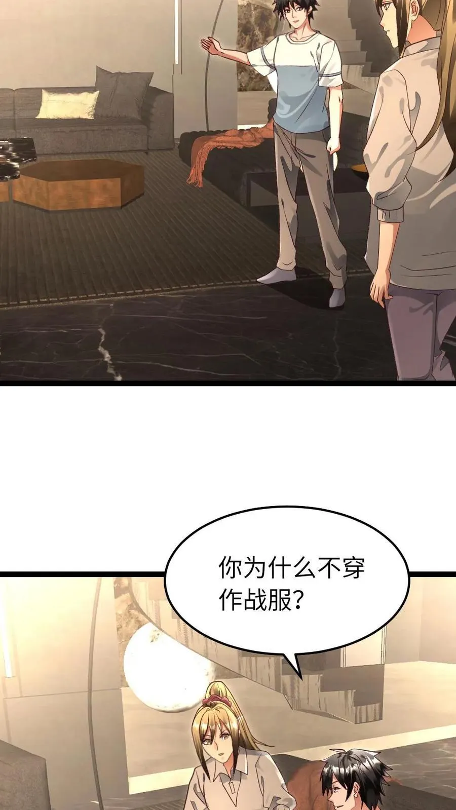 第247话 要不要生个孩子？ 第20页