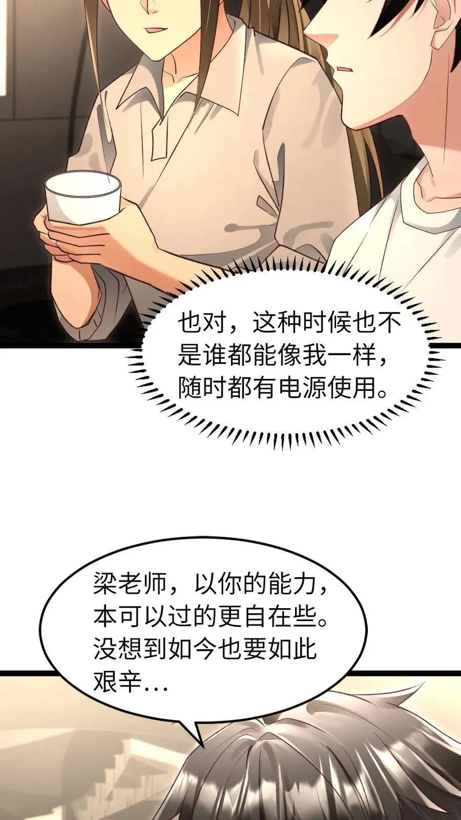 第247话 要不要生个孩子？ 第22页