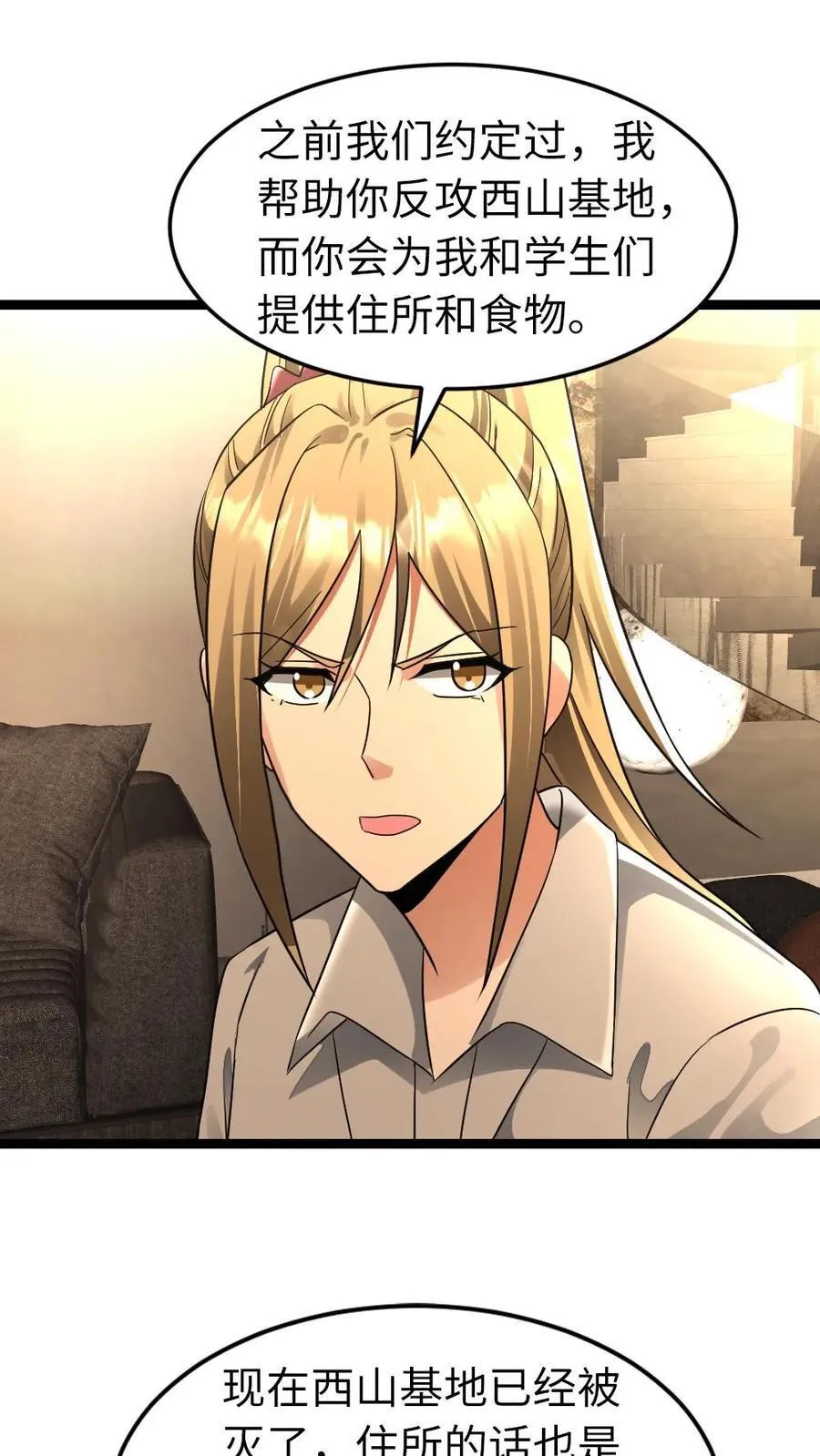 第248话 梁悦登门求助 第2页