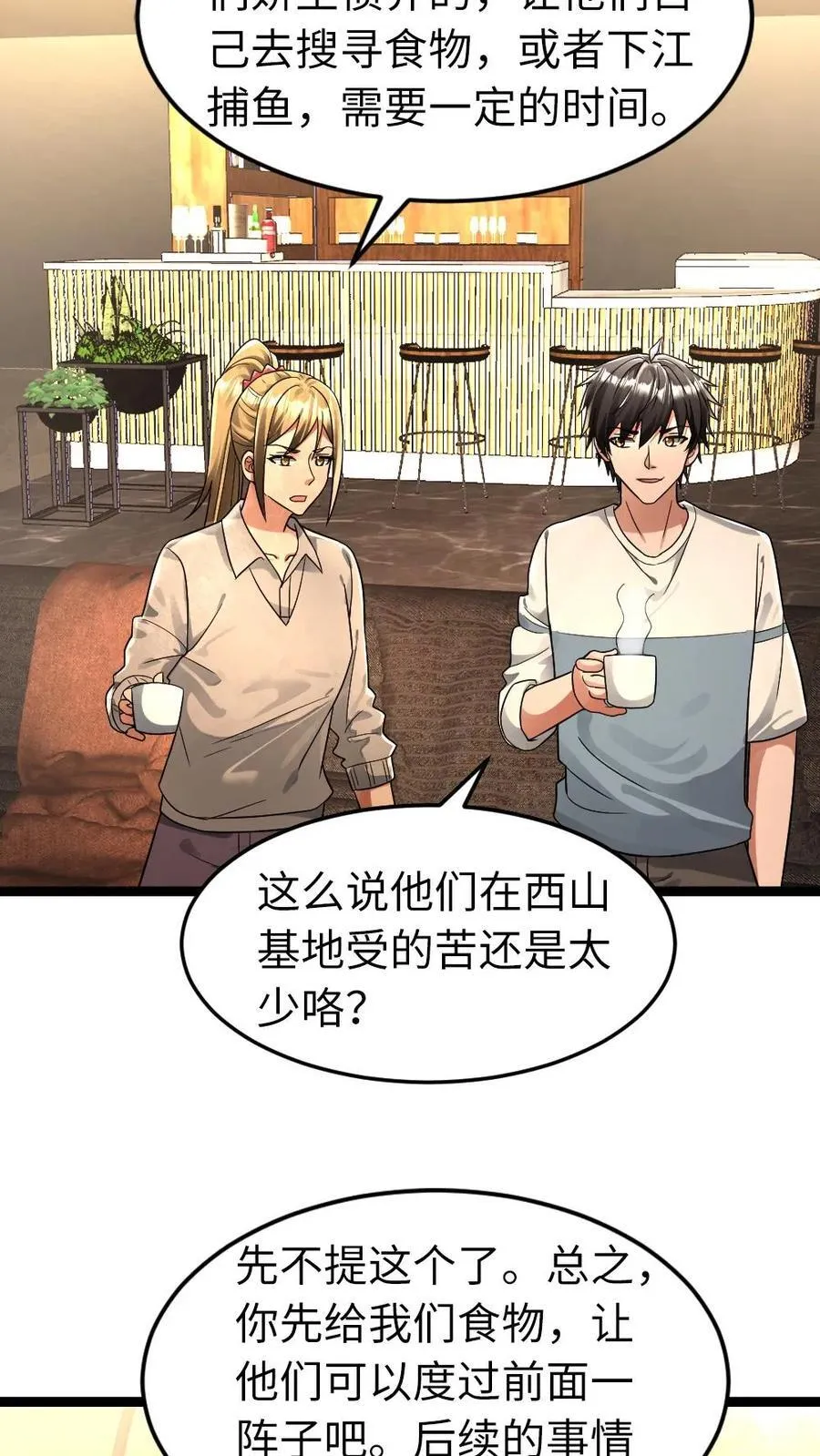 第248话 梁悦登门求助 第4页