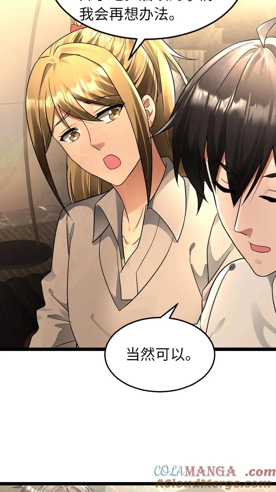 第248话 梁悦登门求助 第5页
