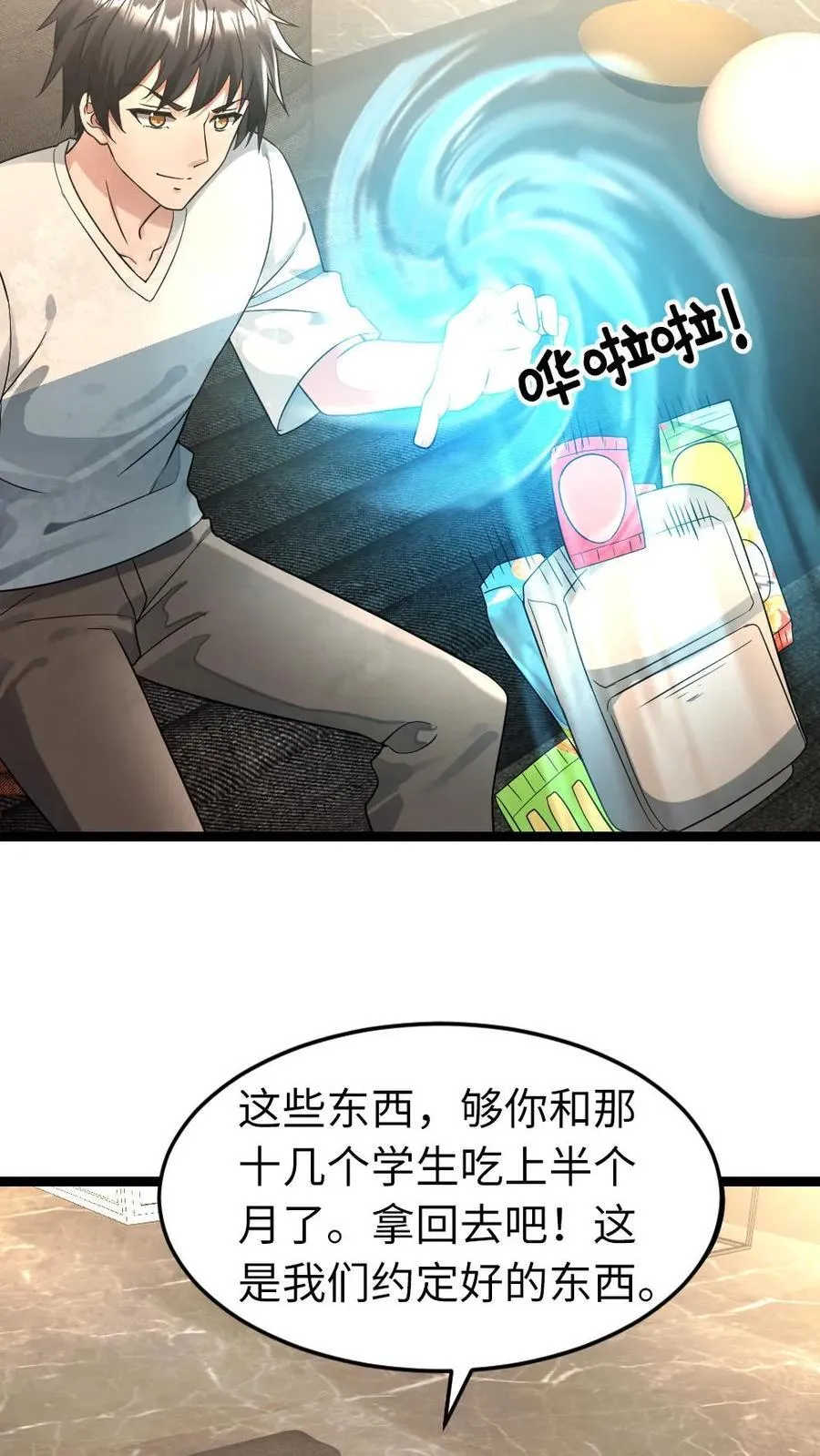 第248话 梁悦登门求助 第6页