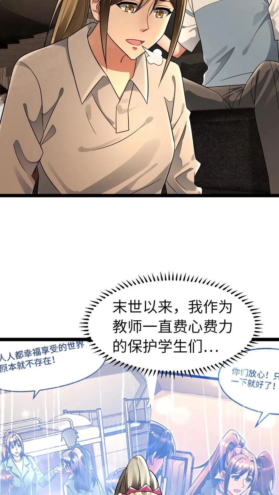 第248话 梁悦登门求助 第10页