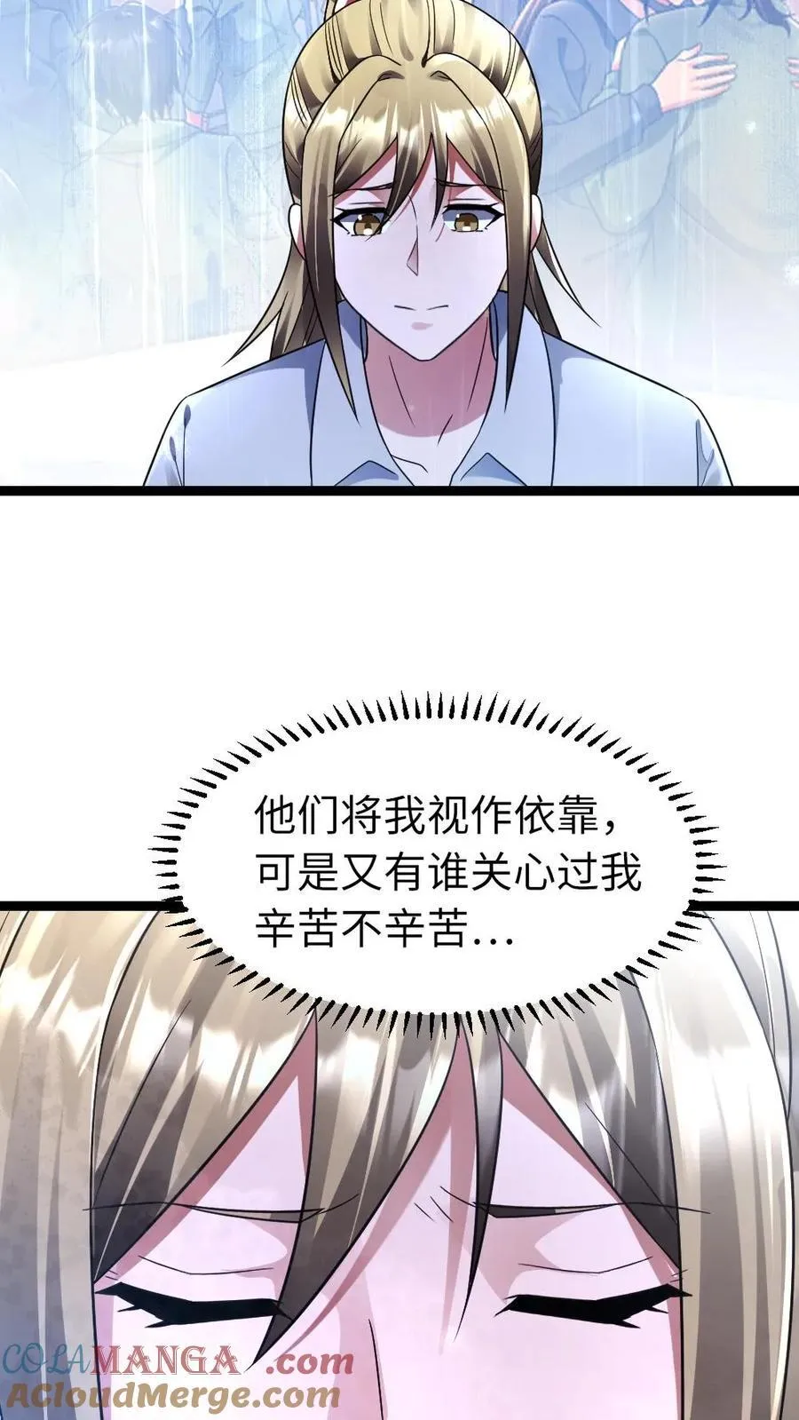 第248话 梁悦登门求助 第11页