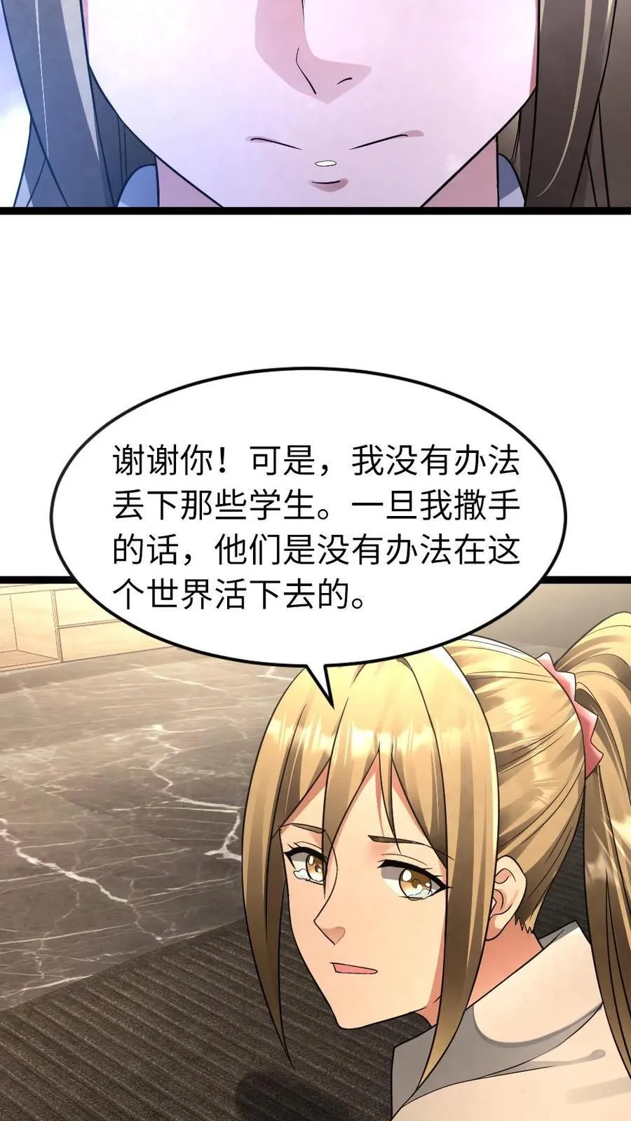 第248话 梁悦登门求助 第12页