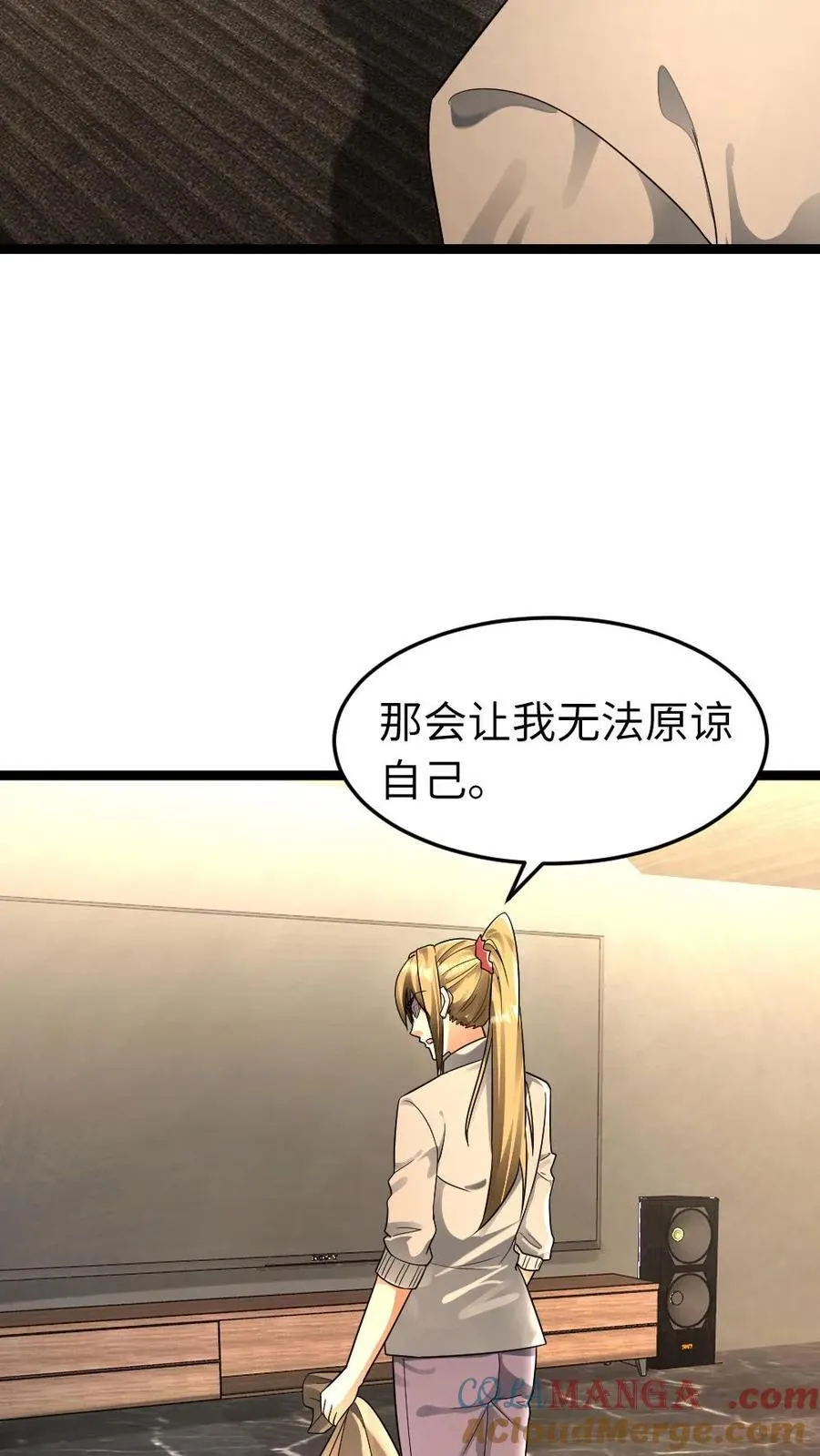第248话 梁悦登门求助 第13页