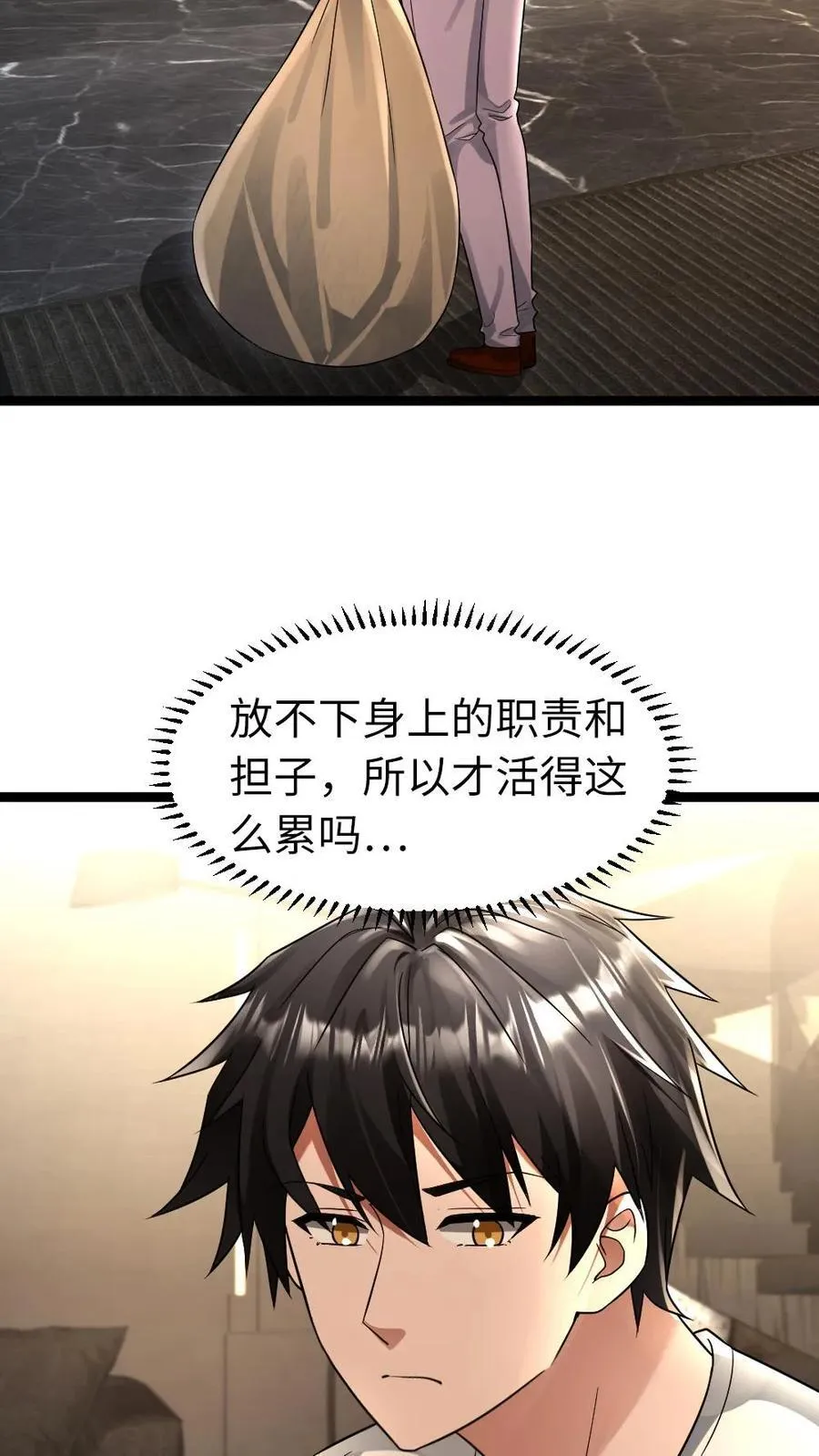 第248话 梁悦登门求助 第14页