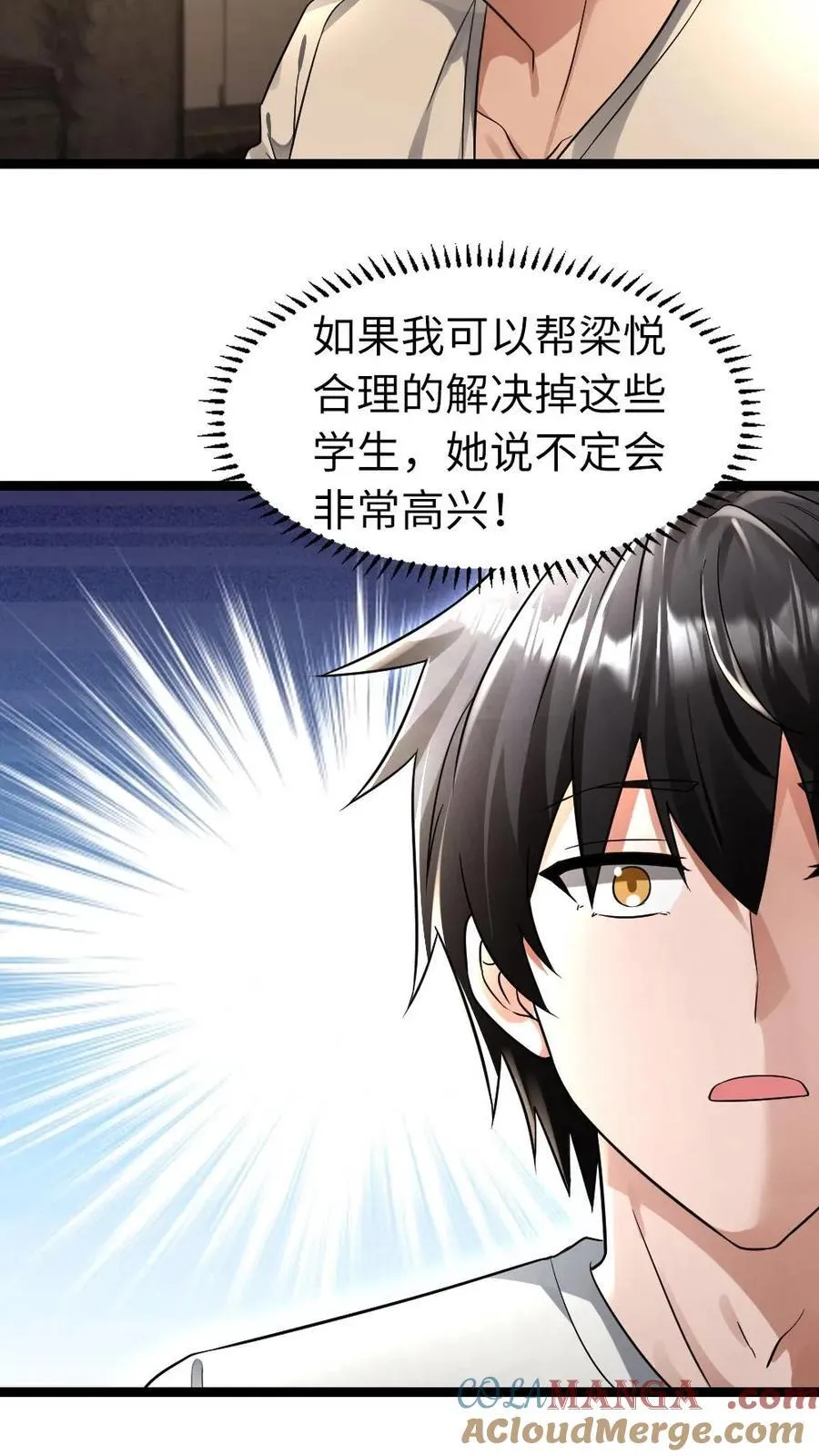 第248话 梁悦登门求助 第15页