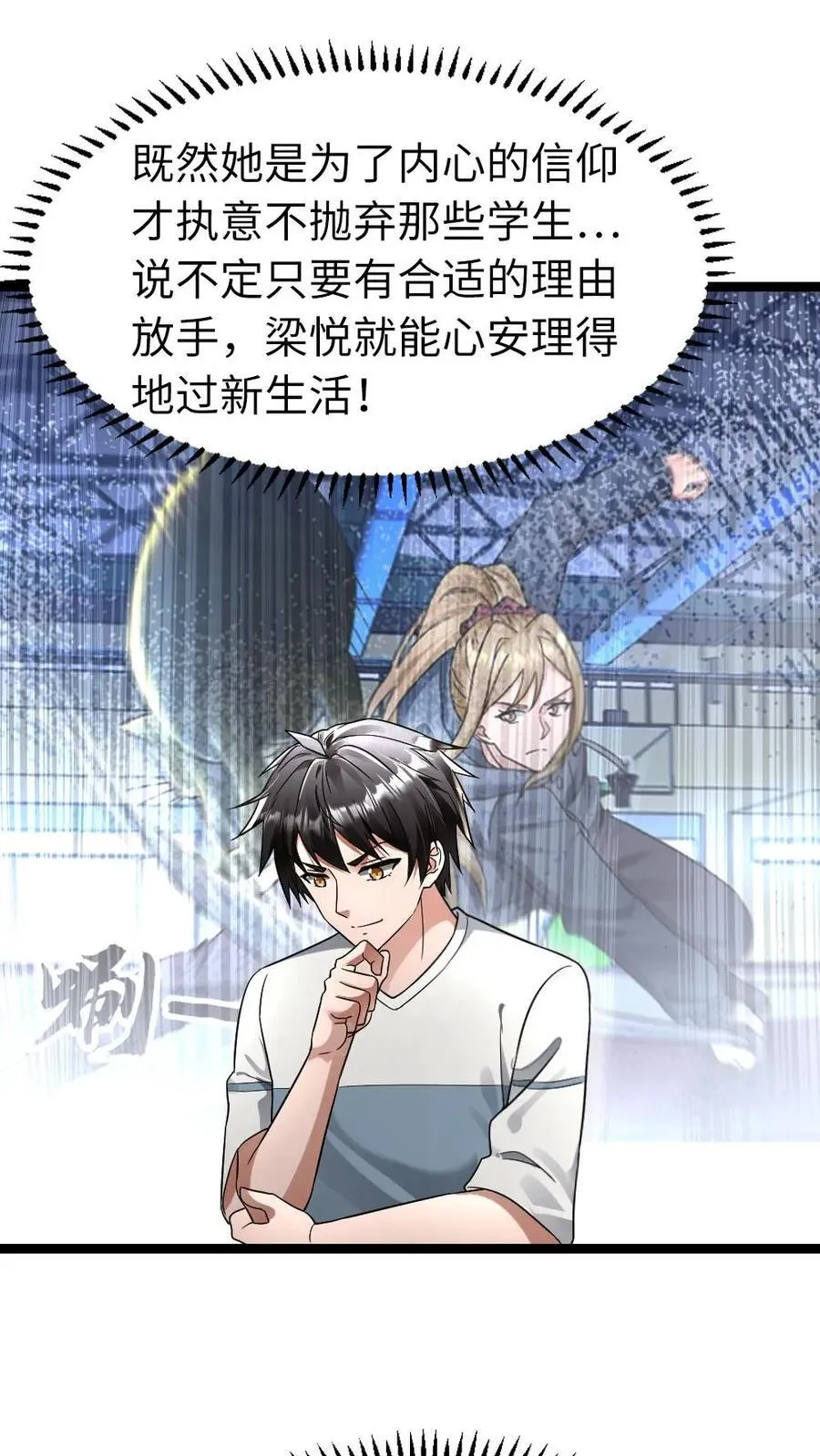 第248话 梁悦登门求助 第16页