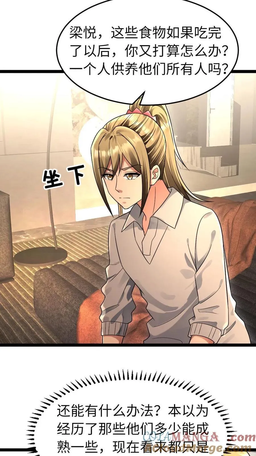 第248话 梁悦登门求助 第19页