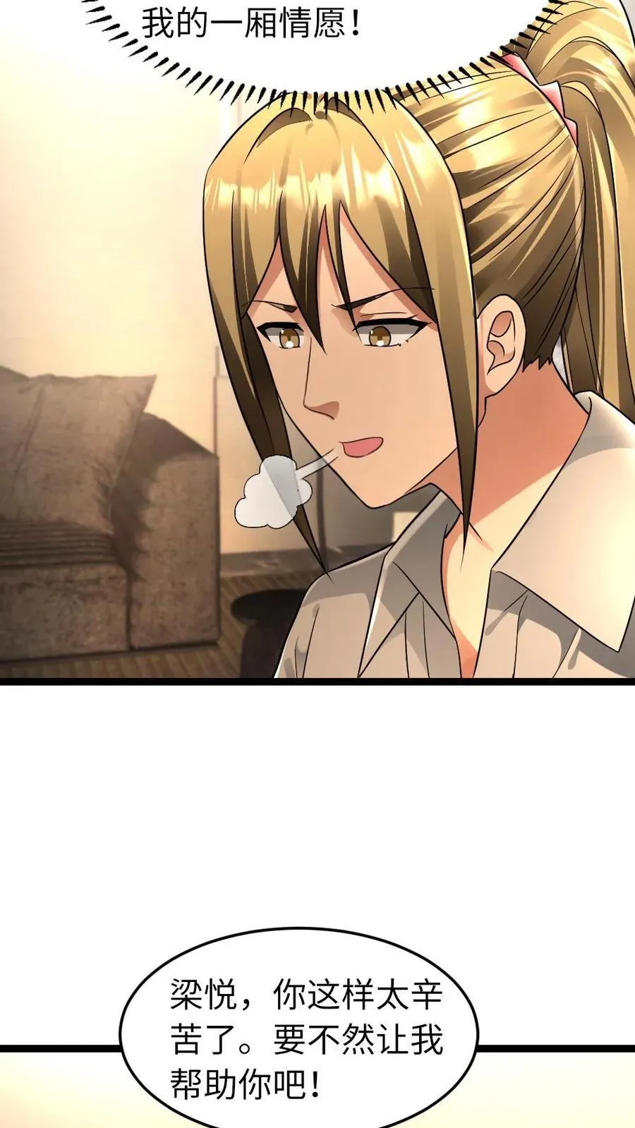 第248话 梁悦登门求助 第20页