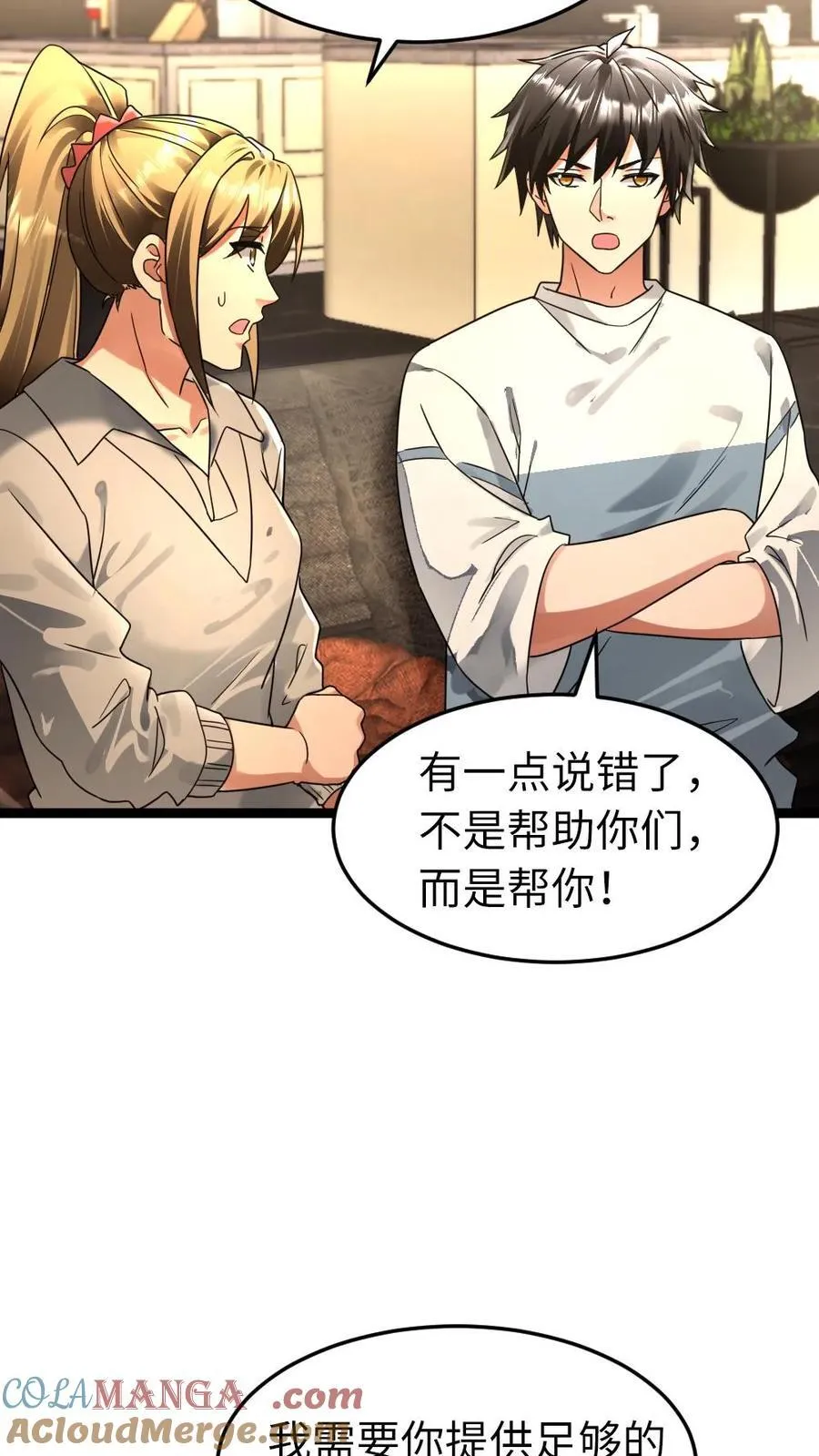 第249话 条件 第5页