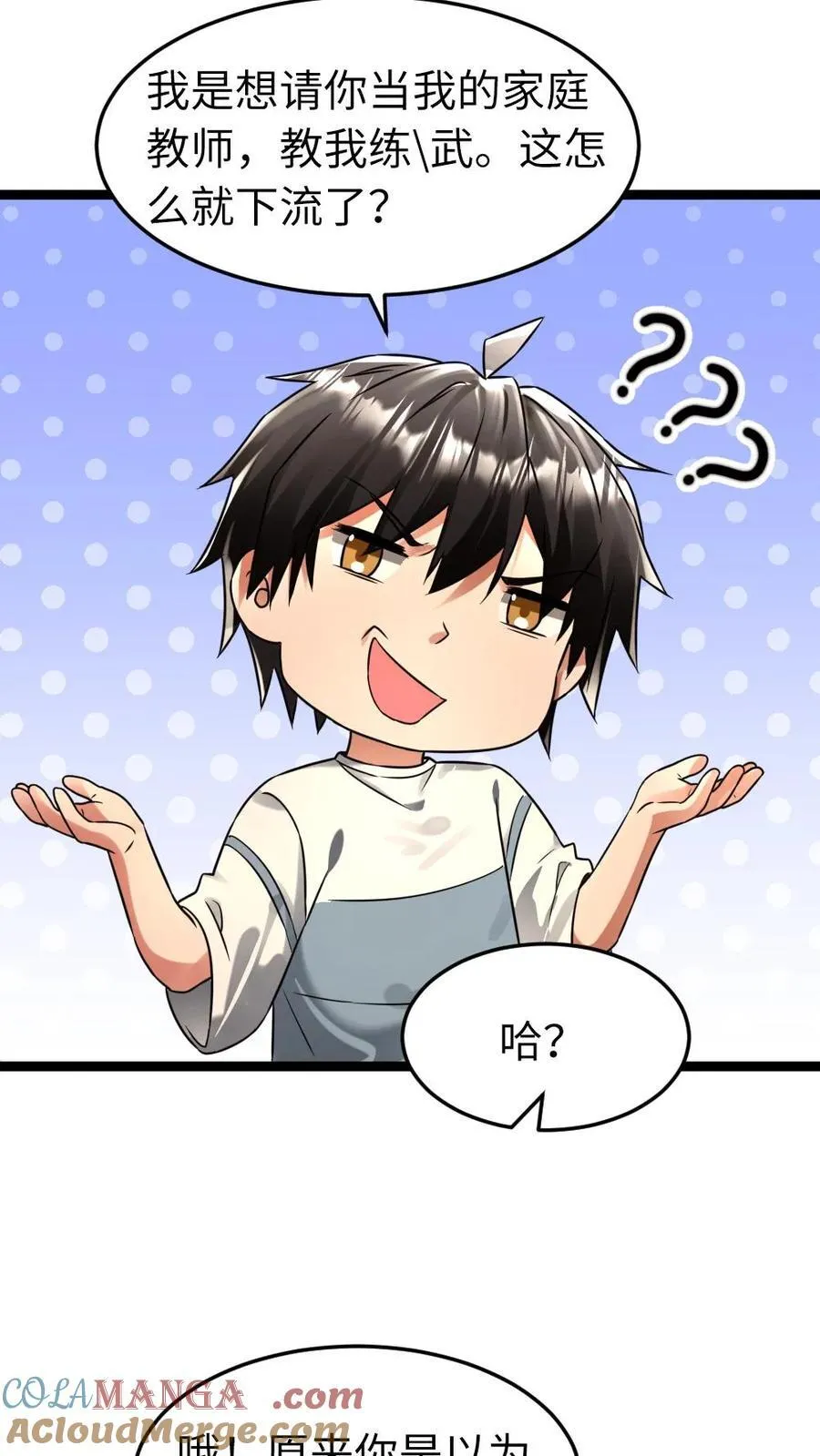 第249话 条件 第11页