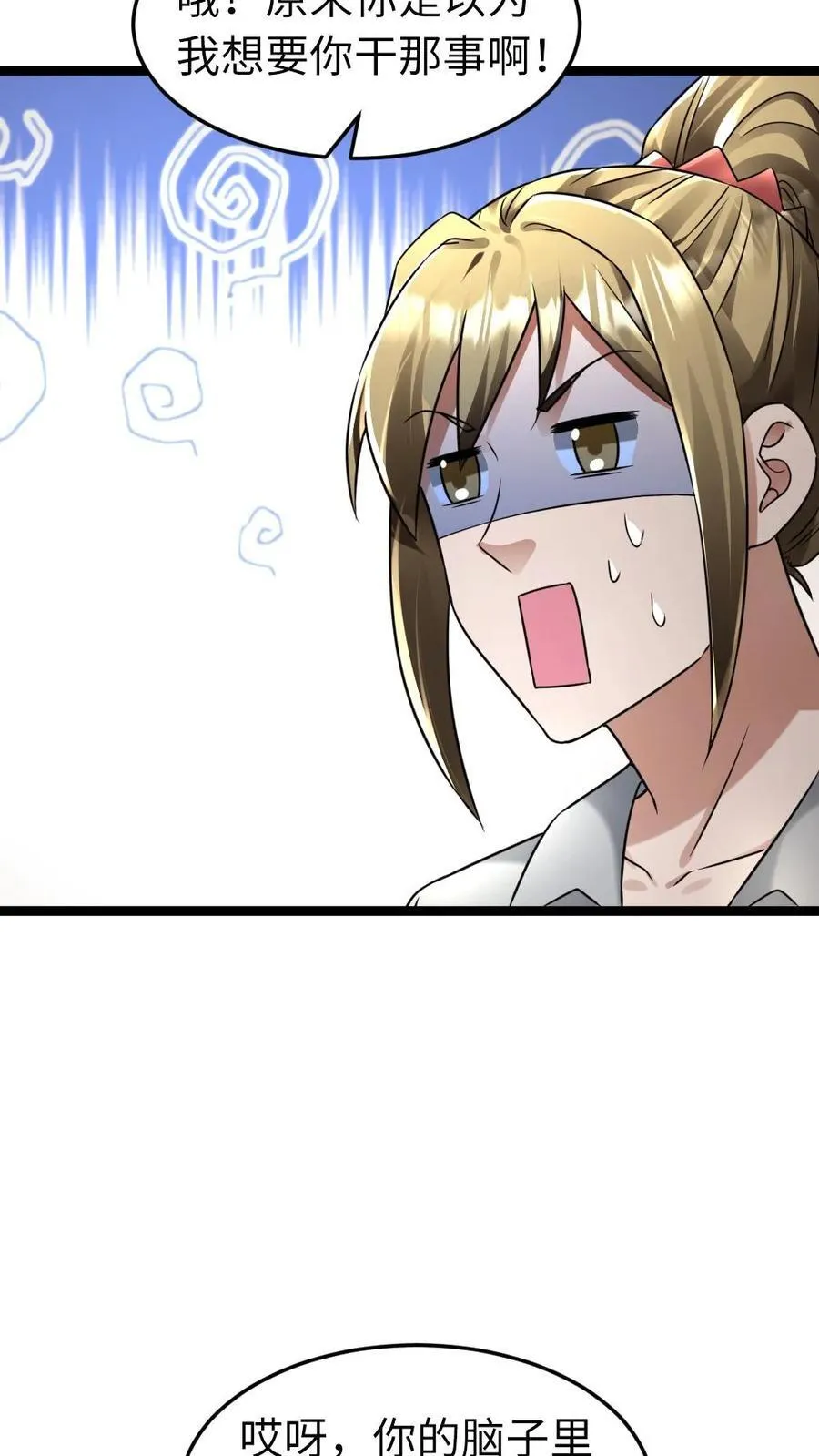 第249话 条件 第12页