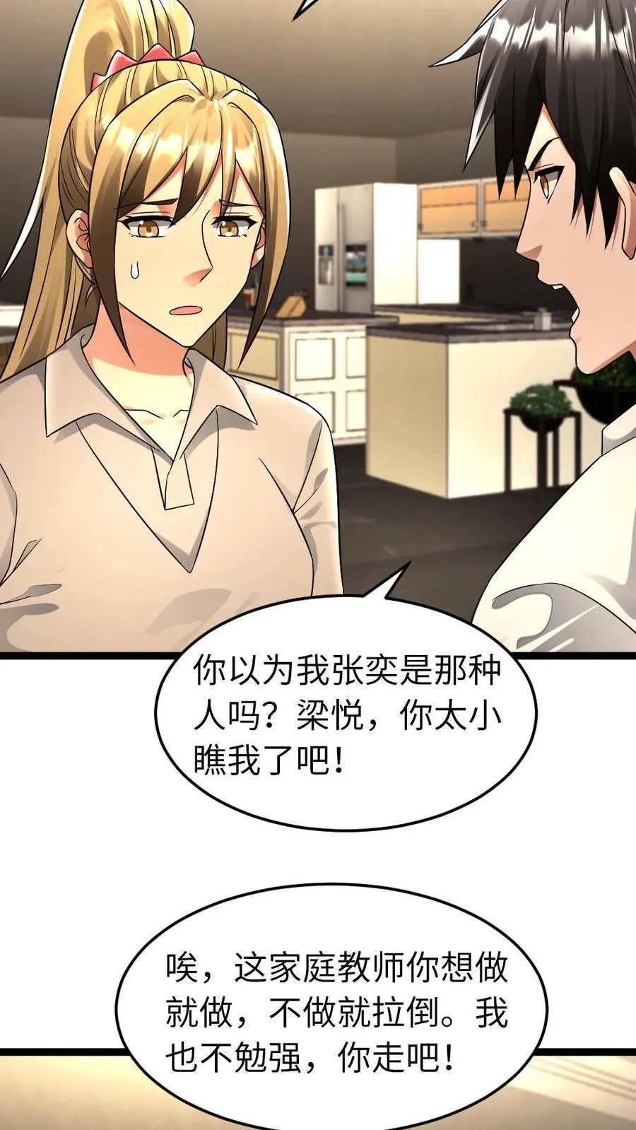 第249话 条件 第14页